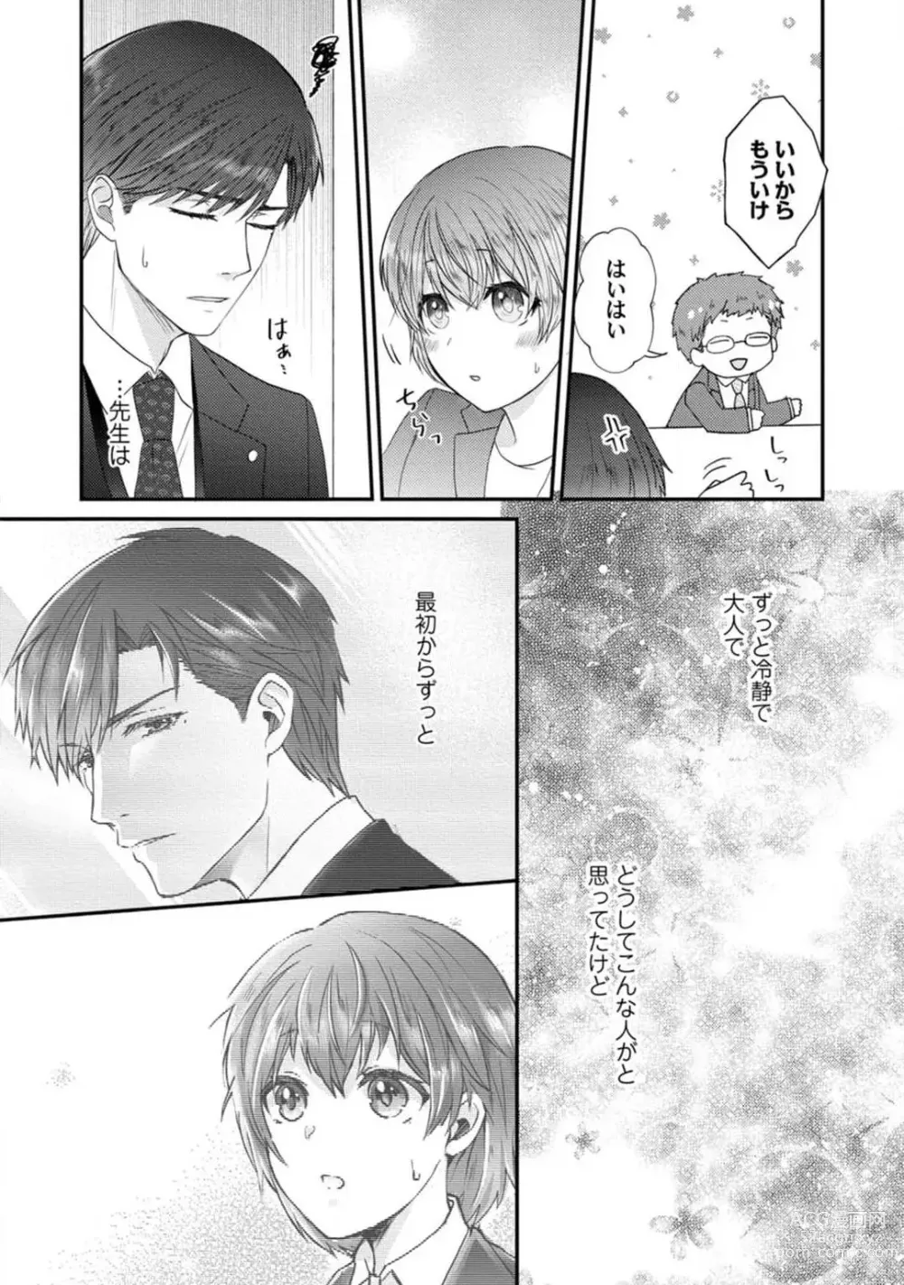 Page 166 of manga Dakarenaito demo Omotta ka? -Full Spec Bengoshi no Dekiai Jijou- 1-5