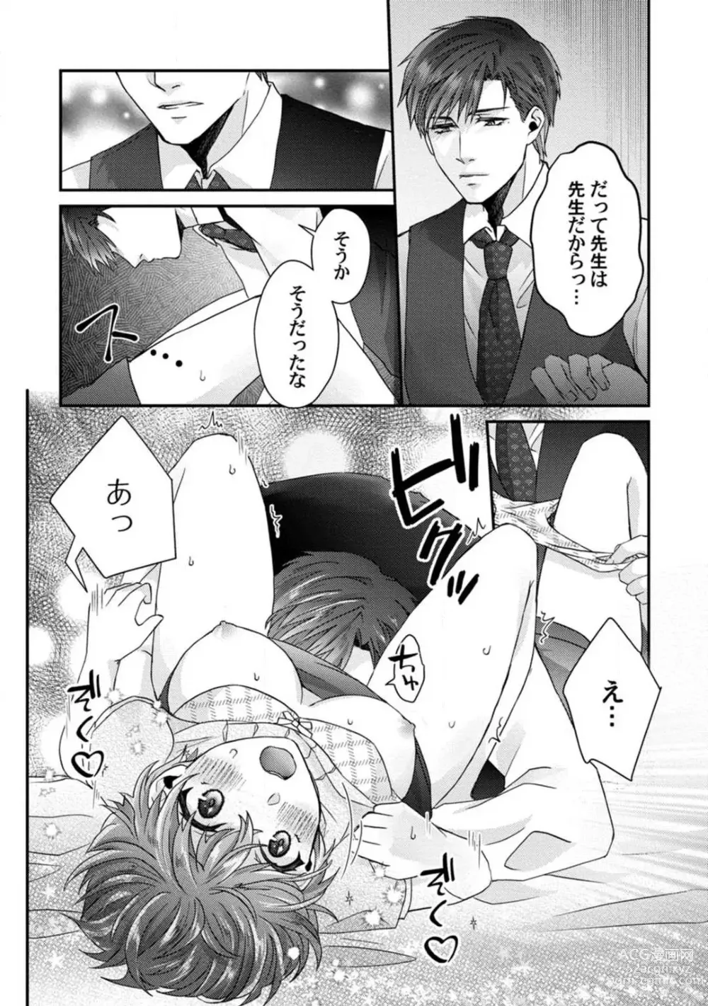 Page 33 of manga Dakarenaito demo Omotta ka? -Full Spec Bengoshi no Dekiai Jijou- 1-5