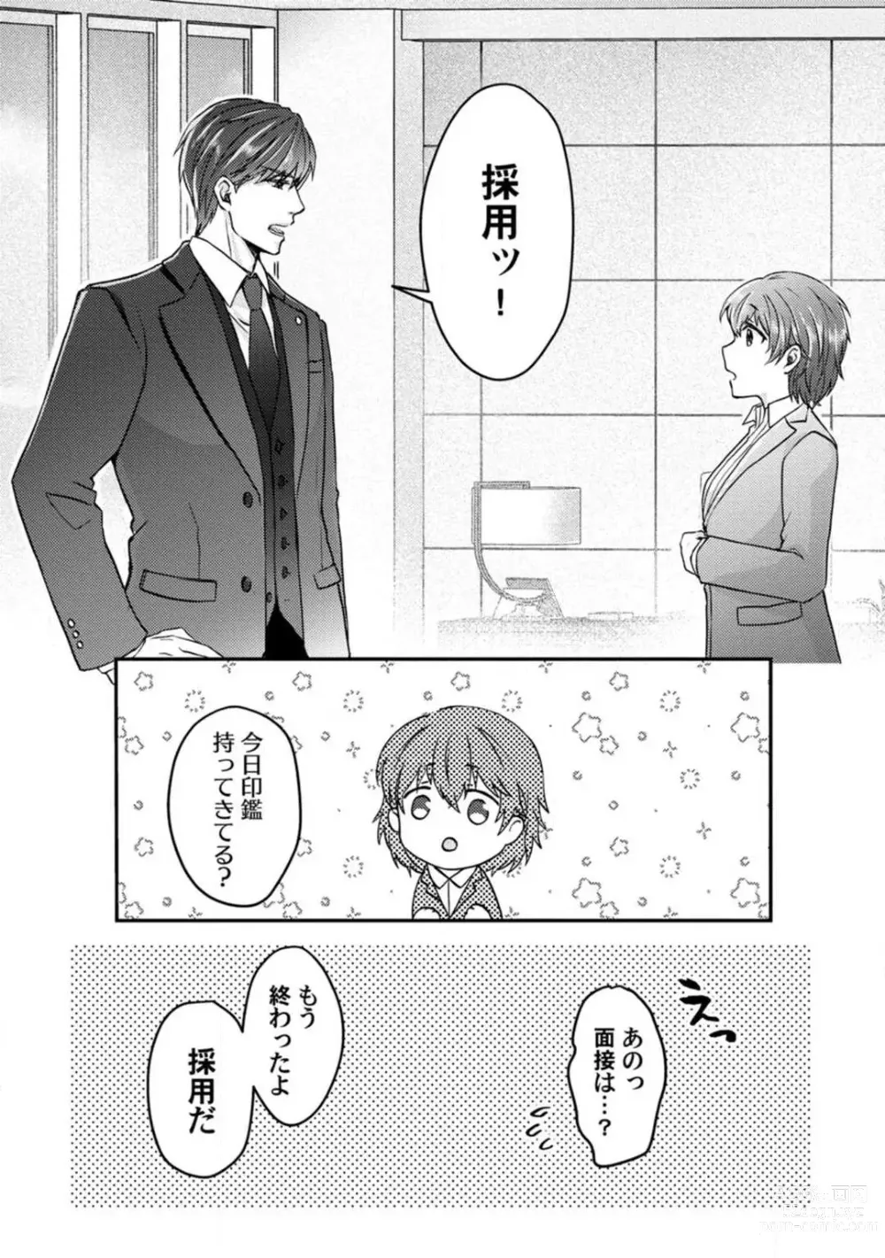 Page 5 of manga Dakarenaito demo Omotta ka? -Full Spec Bengoshi no Dekiai Jijou- 1-5