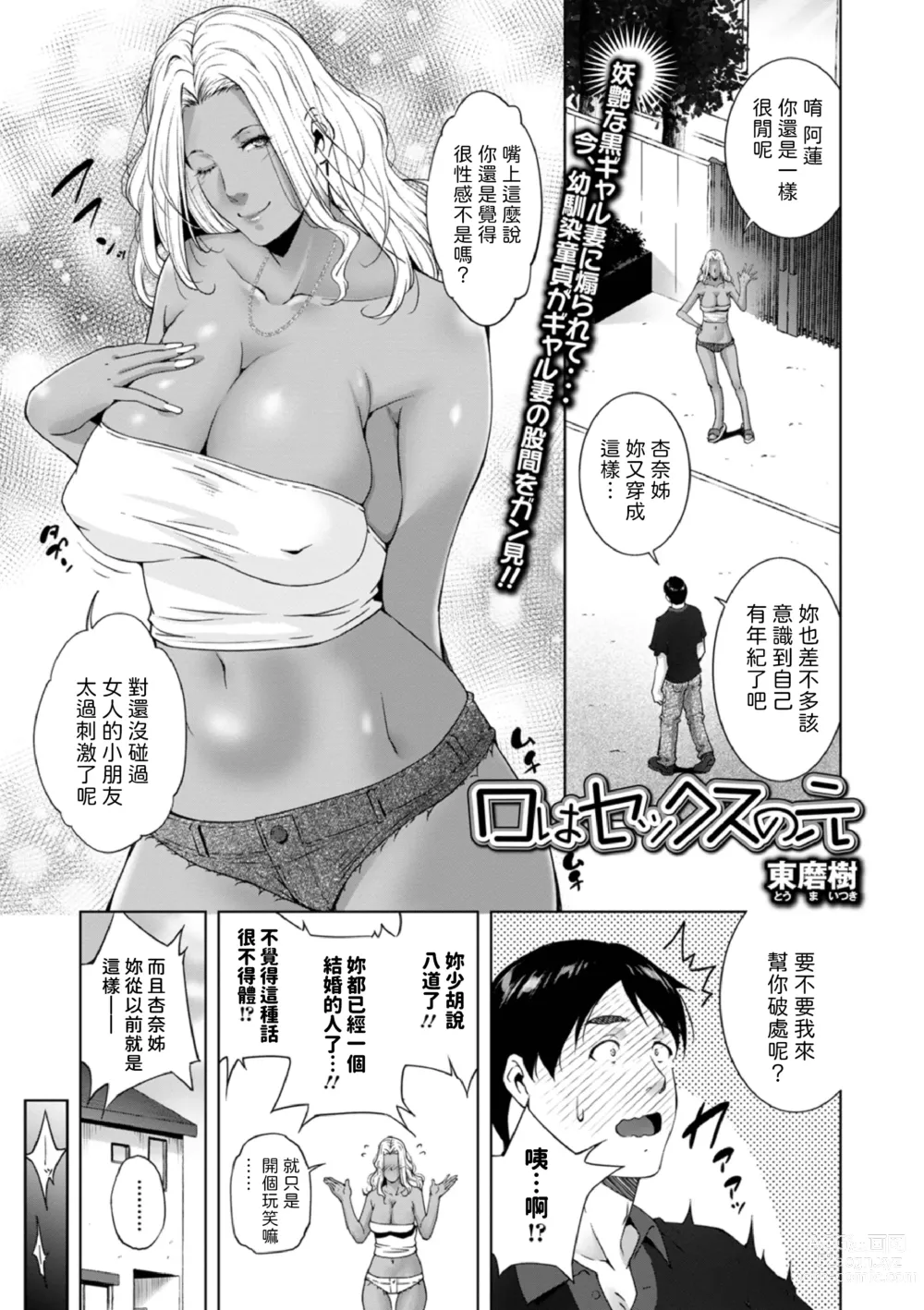 Page 1 of manga Kuchi wa Sex no Moto