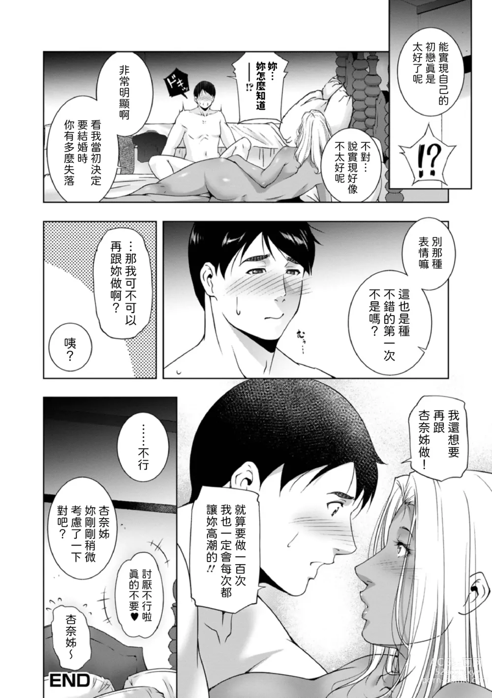 Page 20 of manga Kuchi wa Sex no Moto