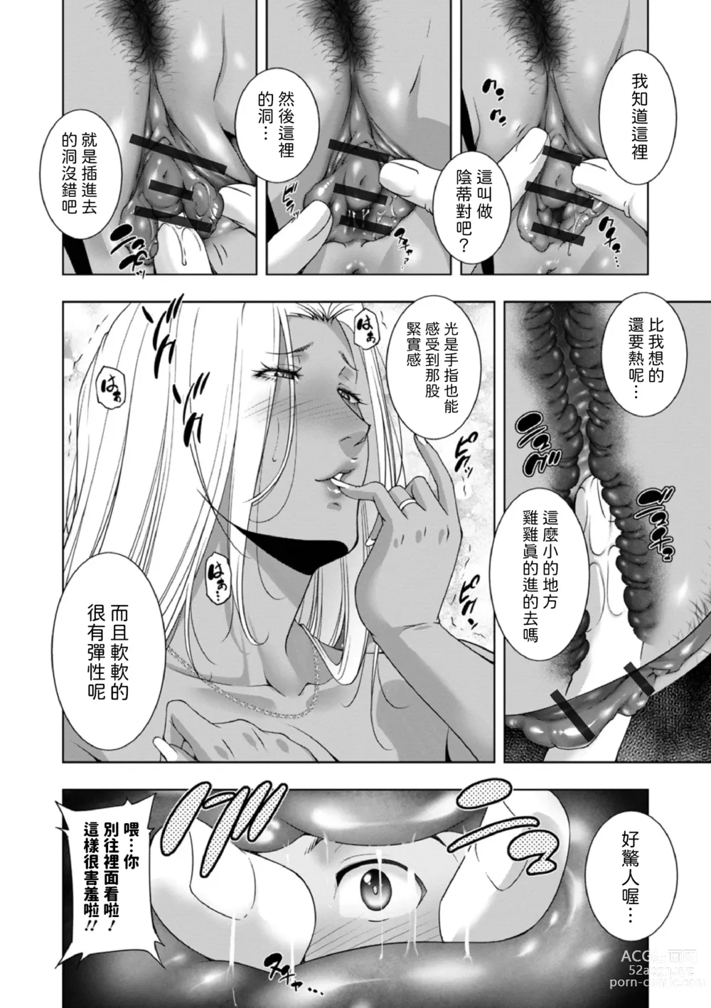 Page 10 of manga Kuchi wa Sex no Moto