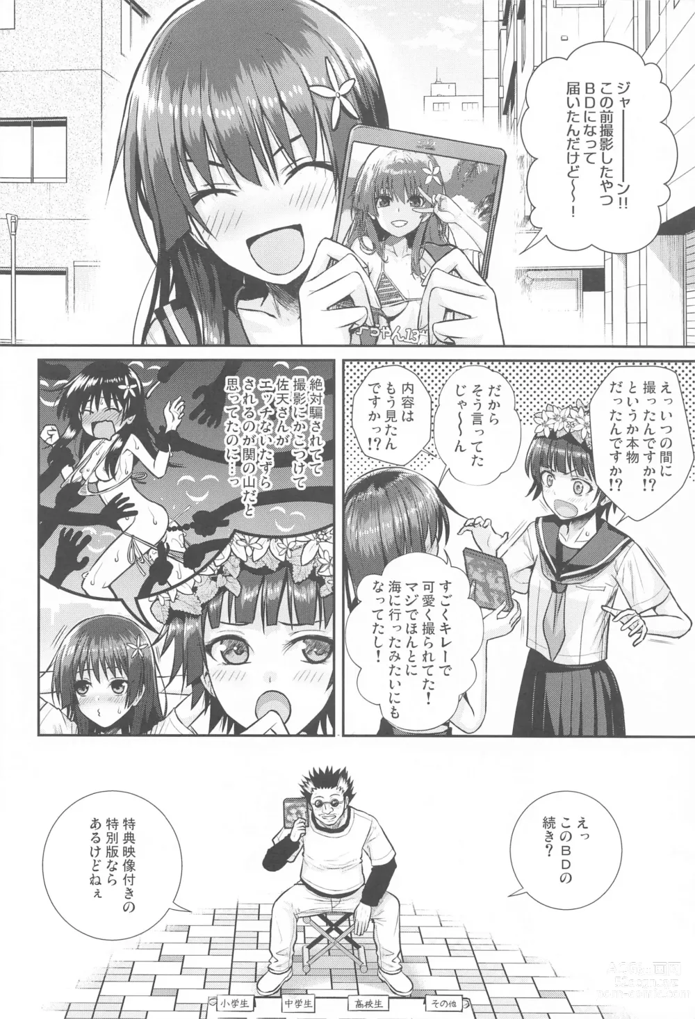 Page 31 of doujinshi Saten-san, Image Video o Toru Summer