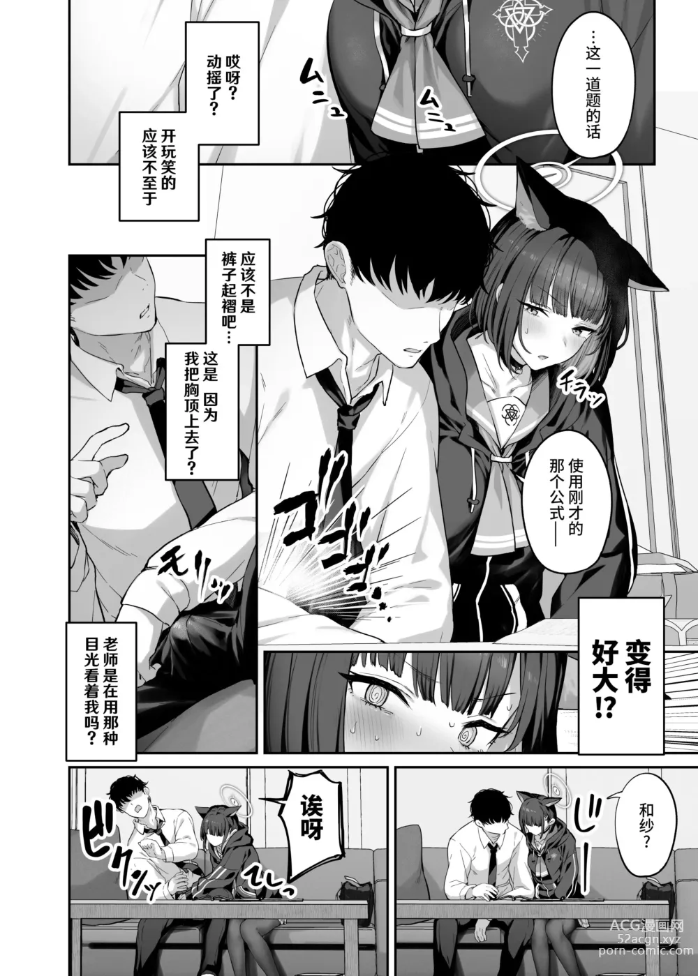Page 5 of doujinshi Kyouyama Kazusa Shinkyoku1