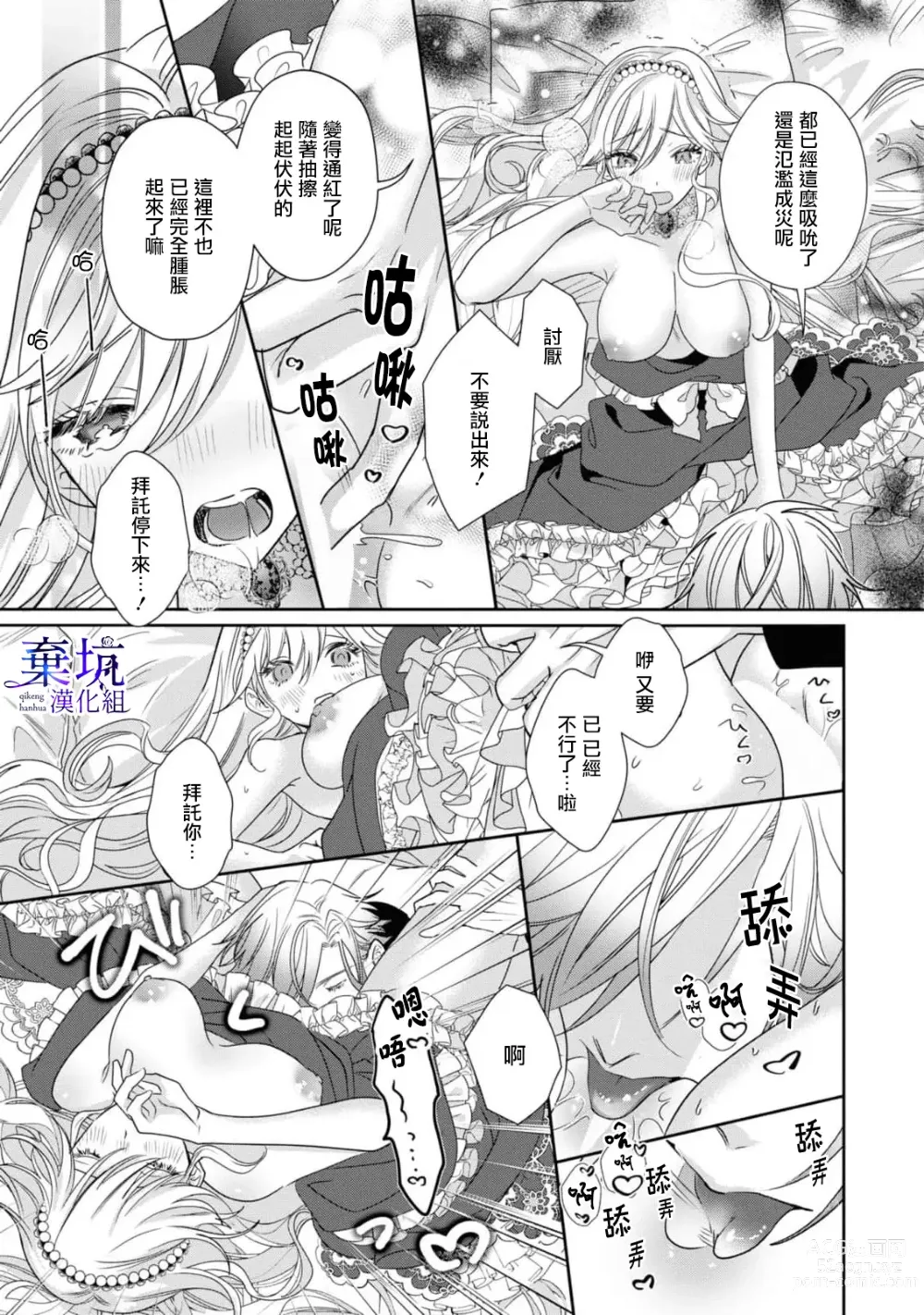 Page 12 of manga 阿道夫王子的教育指導