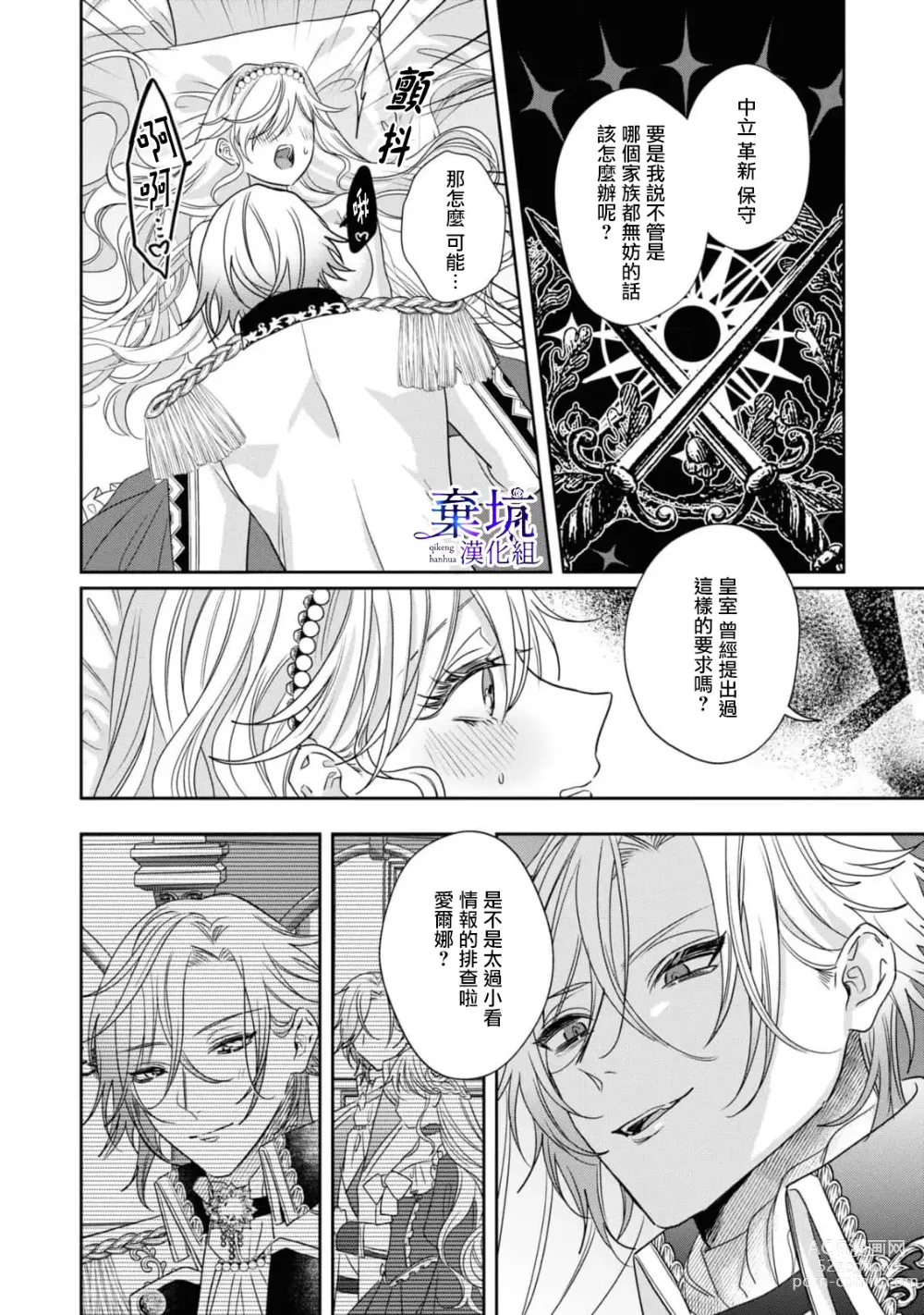 Page 13 of manga 阿道夫王子的教育指導