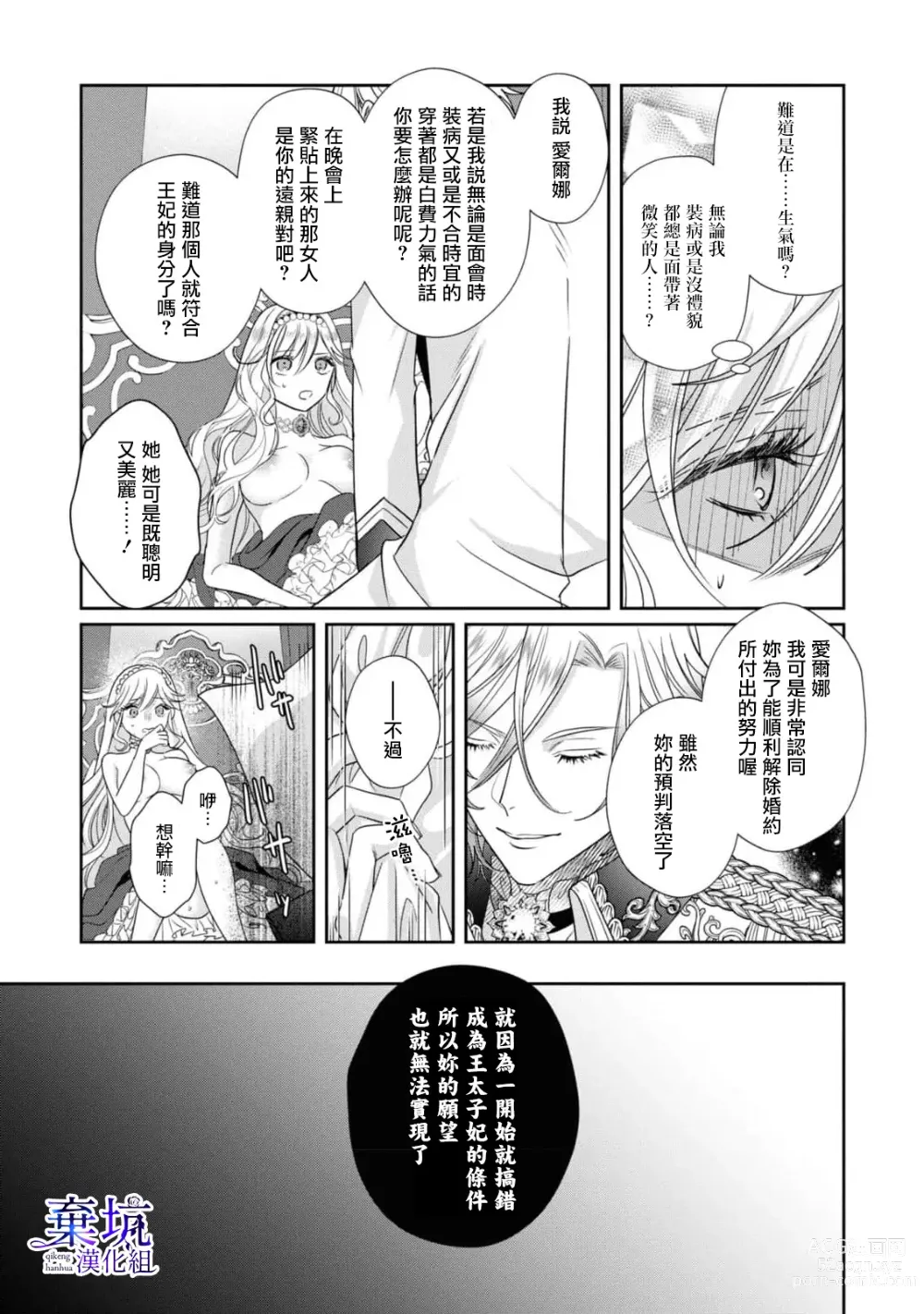 Page 14 of manga 阿道夫王子的教育指導