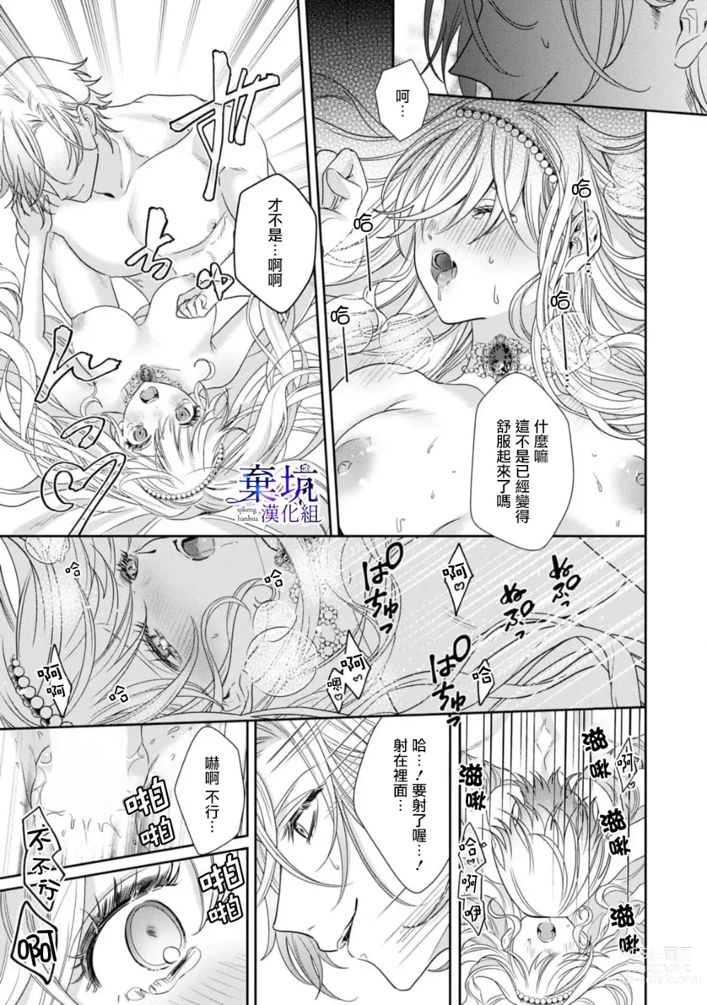 Page 18 of manga 阿道夫王子的教育指導