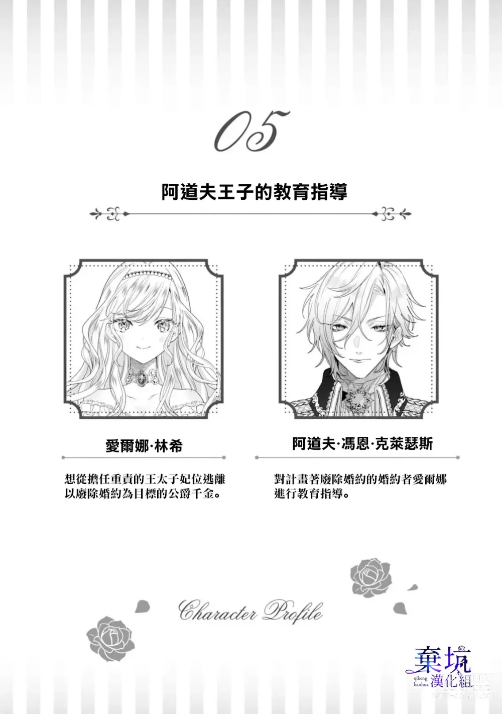 Page 3 of manga 阿道夫王子的教育指導