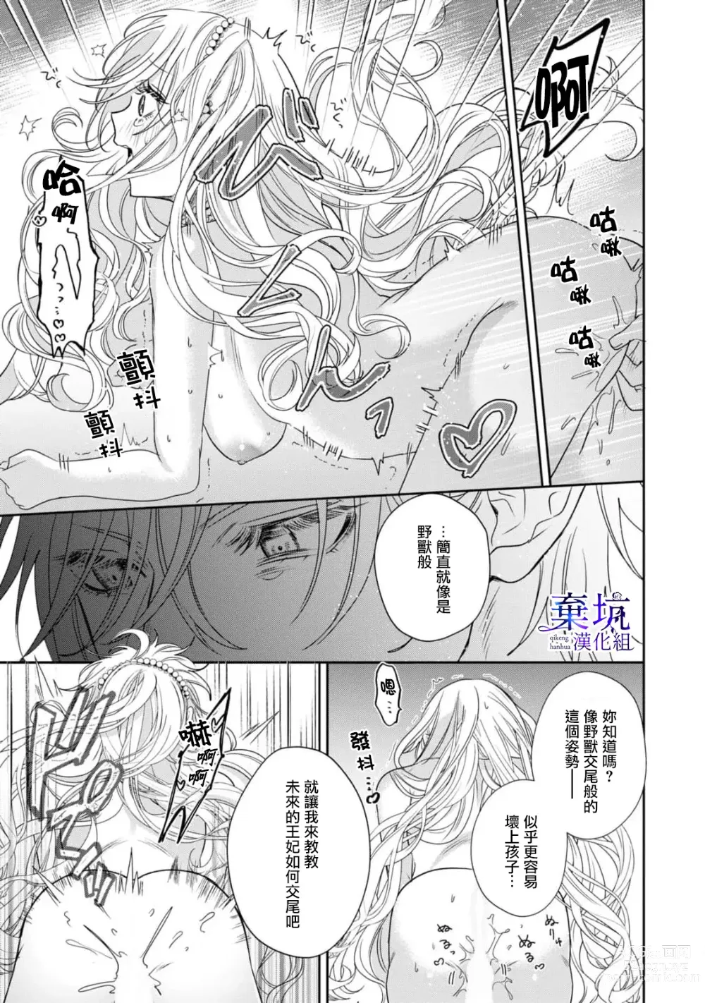 Page 22 of manga 阿道夫王子的教育指導