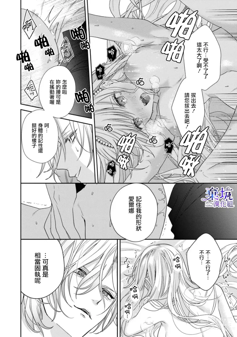 Page 23 of manga 阿道夫王子的教育指導