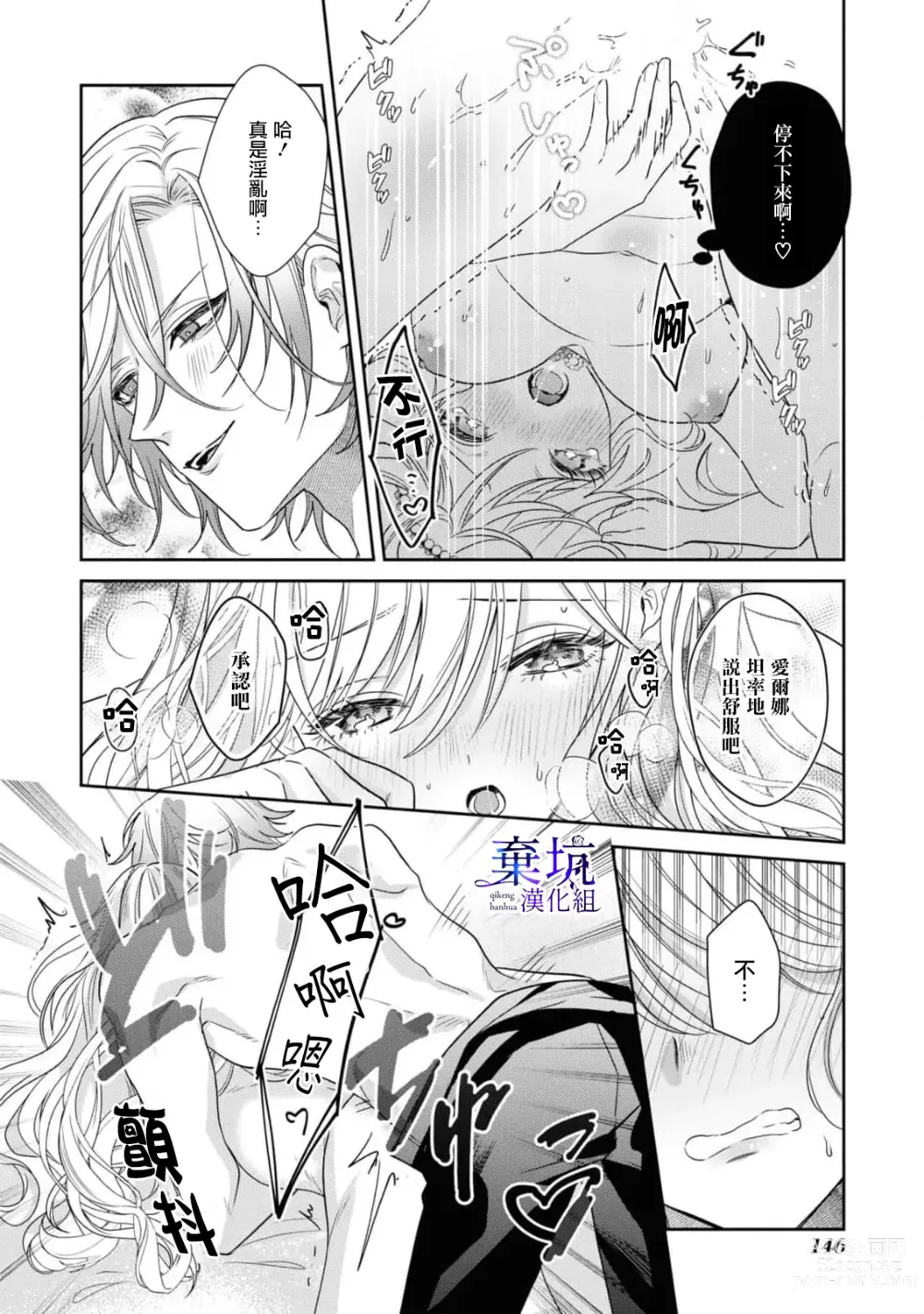 Page 25 of manga 阿道夫王子的教育指導