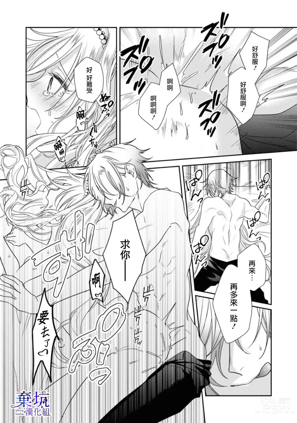 Page 26 of manga 阿道夫王子的教育指導