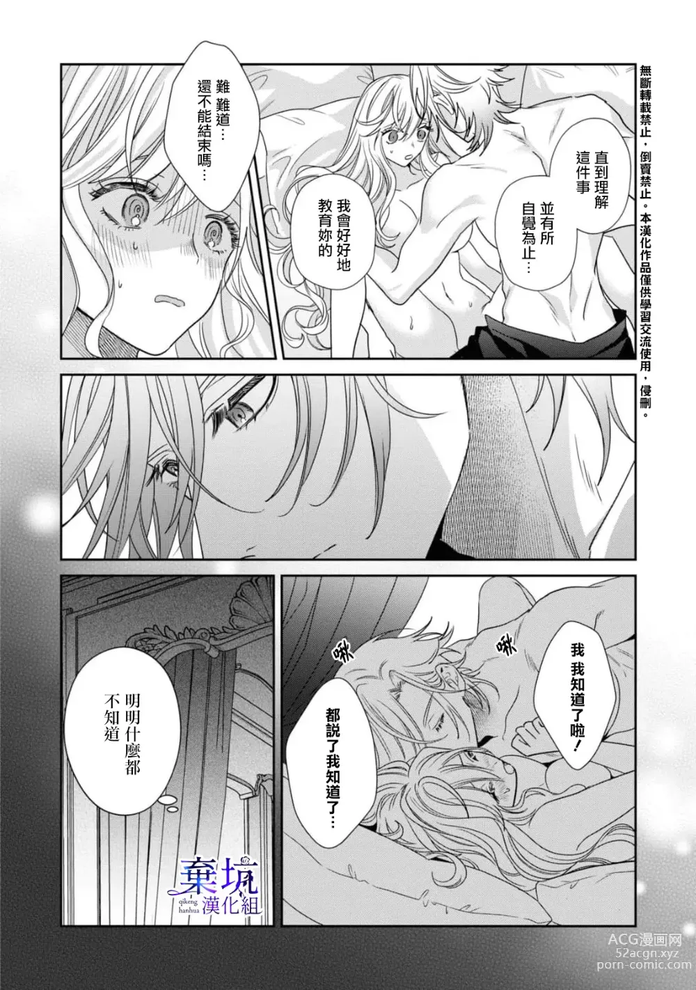 Page 29 of manga 阿道夫王子的教育指導