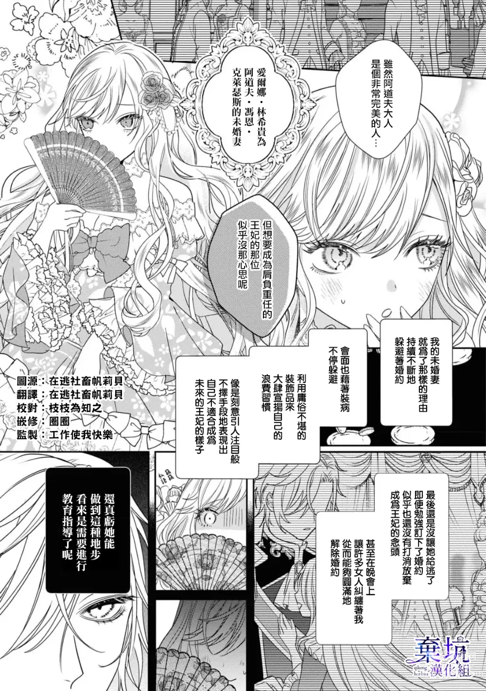 Page 4 of manga 阿道夫王子的教育指導