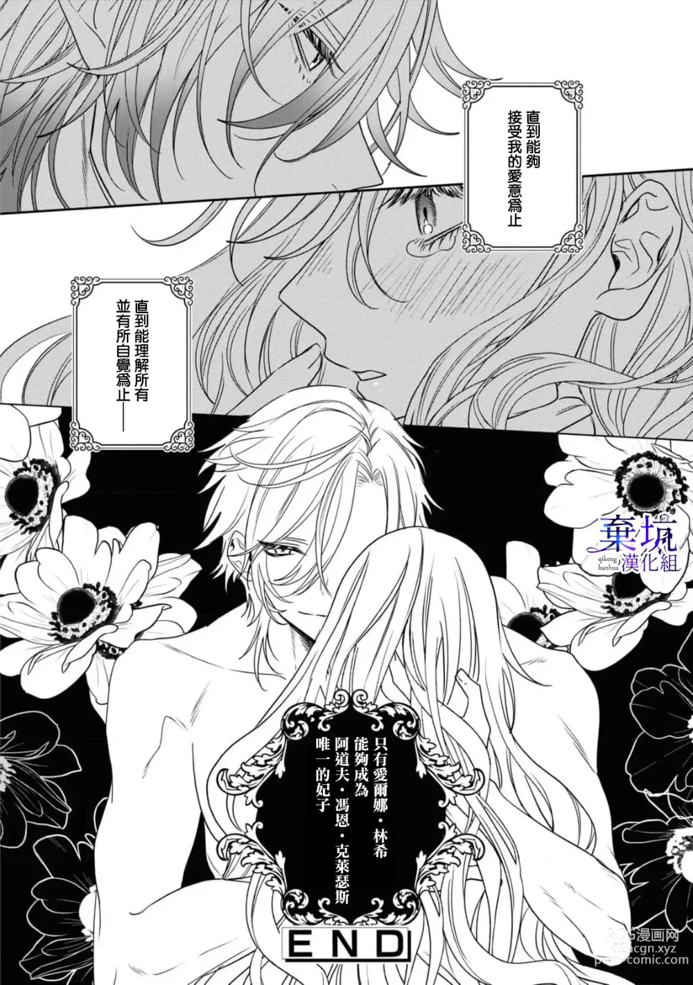 Page 31 of manga 阿道夫王子的教育指導