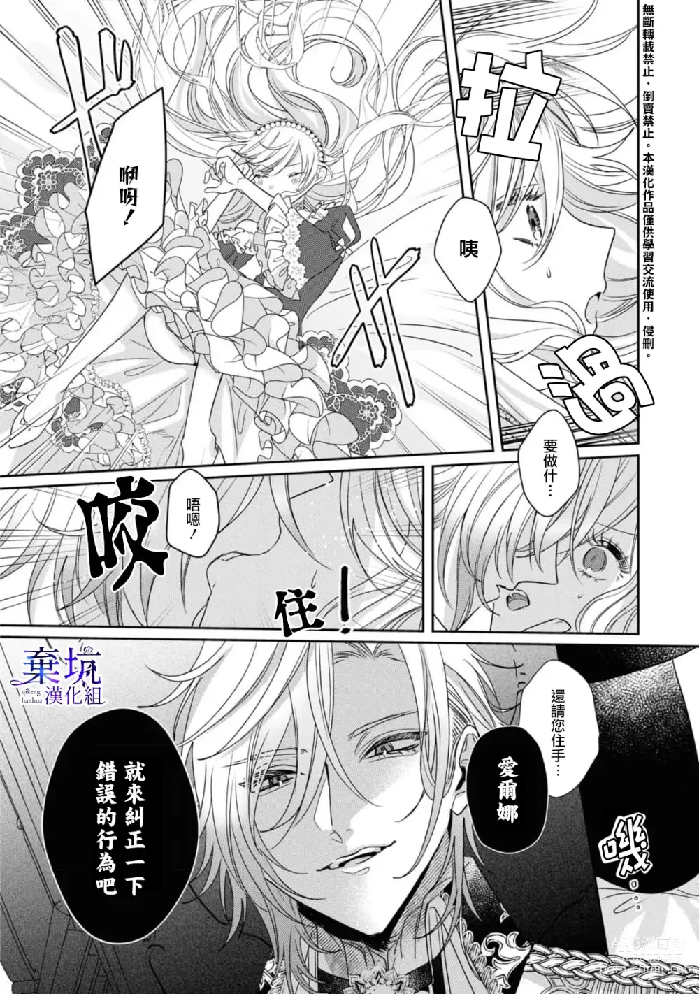 Page 7 of manga 阿道夫王子的教育指導