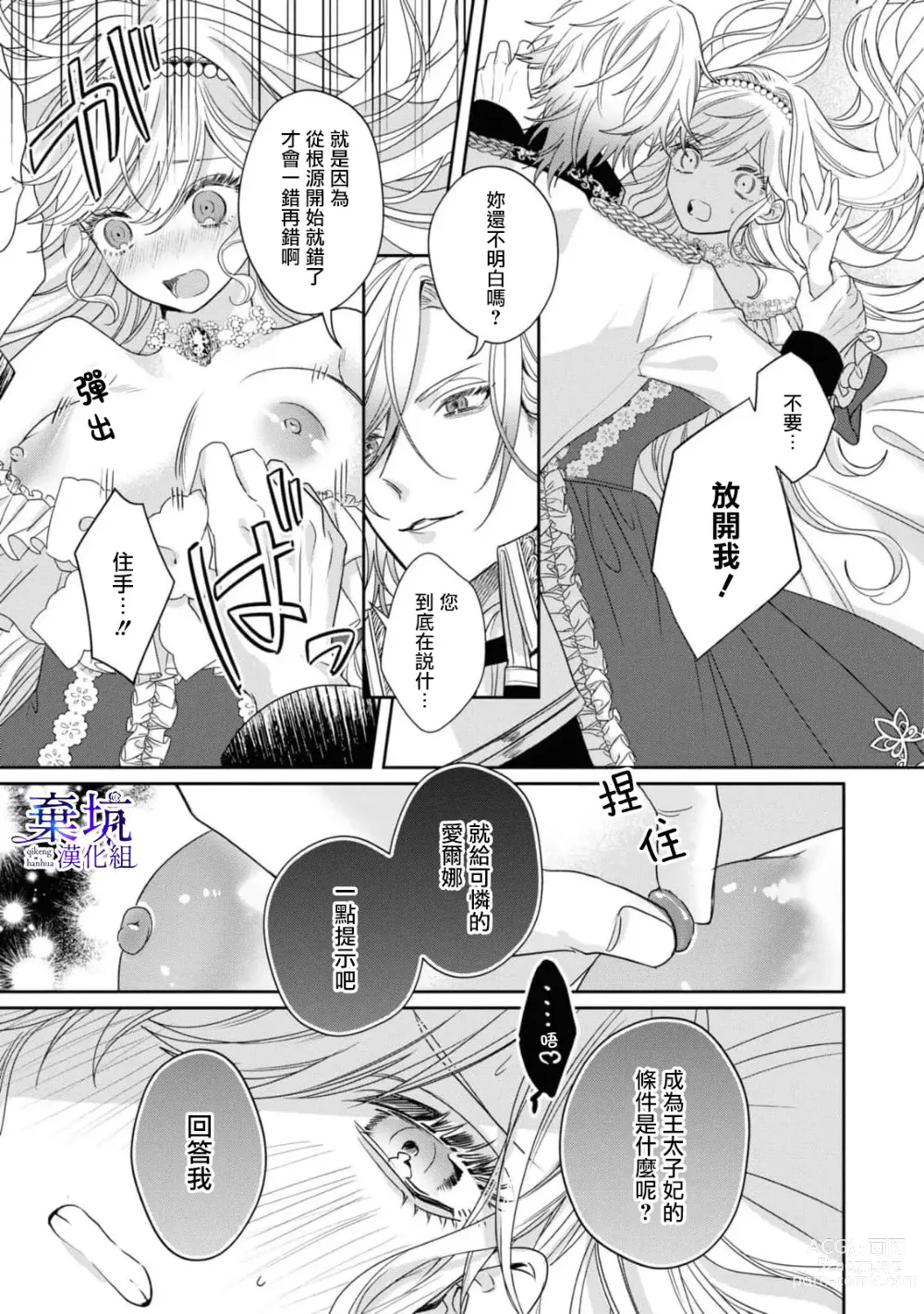 Page 8 of manga 阿道夫王子的教育指導