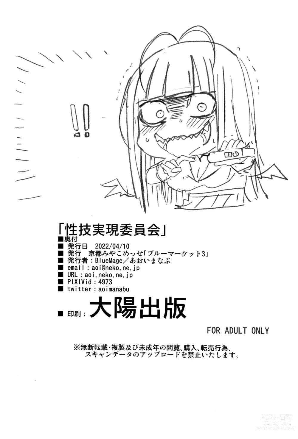 Page 22 of doujinshi Seigi Jitsugen Iinkai
