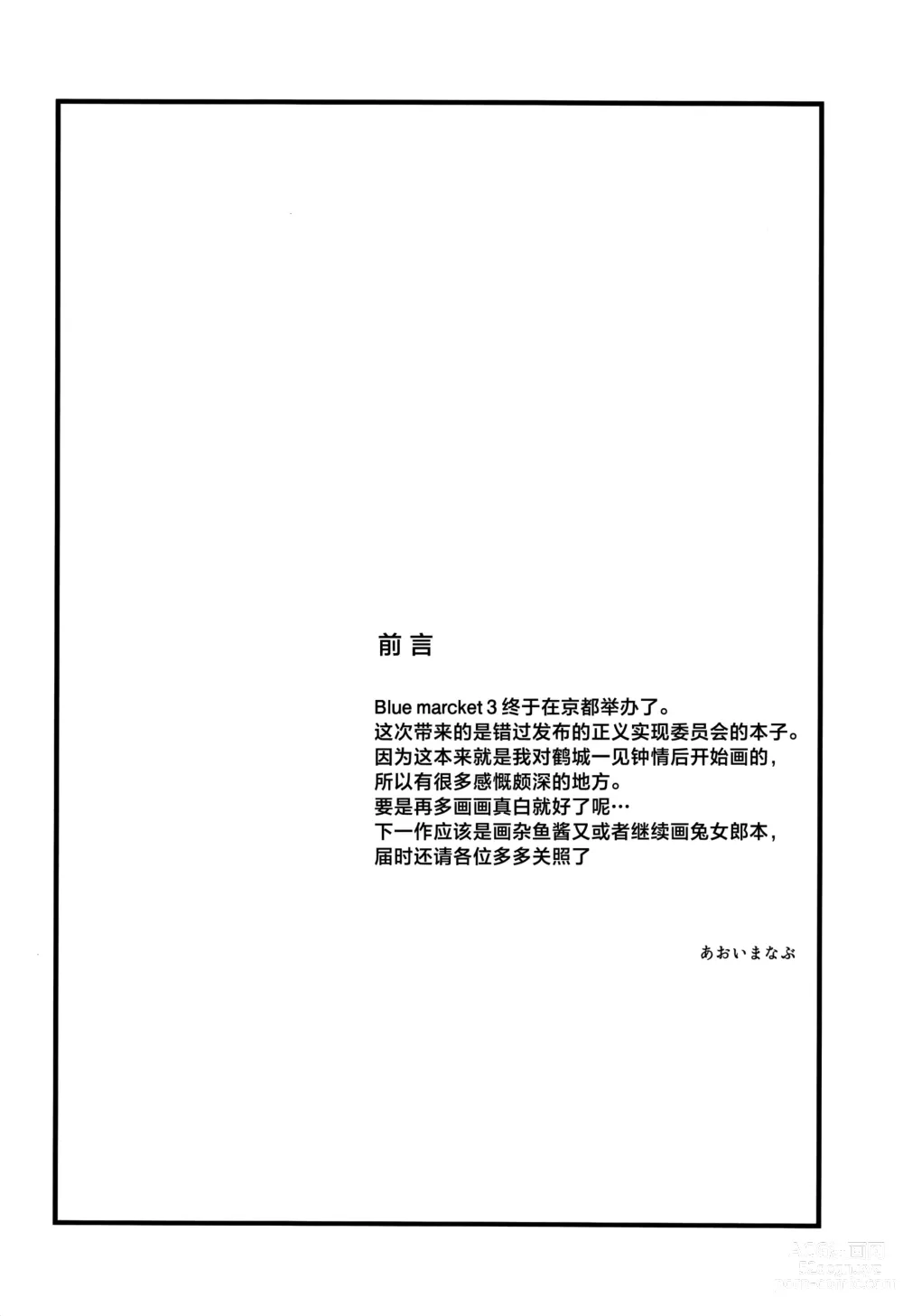 Page 4 of doujinshi Seigi Jitsugen Iinkai