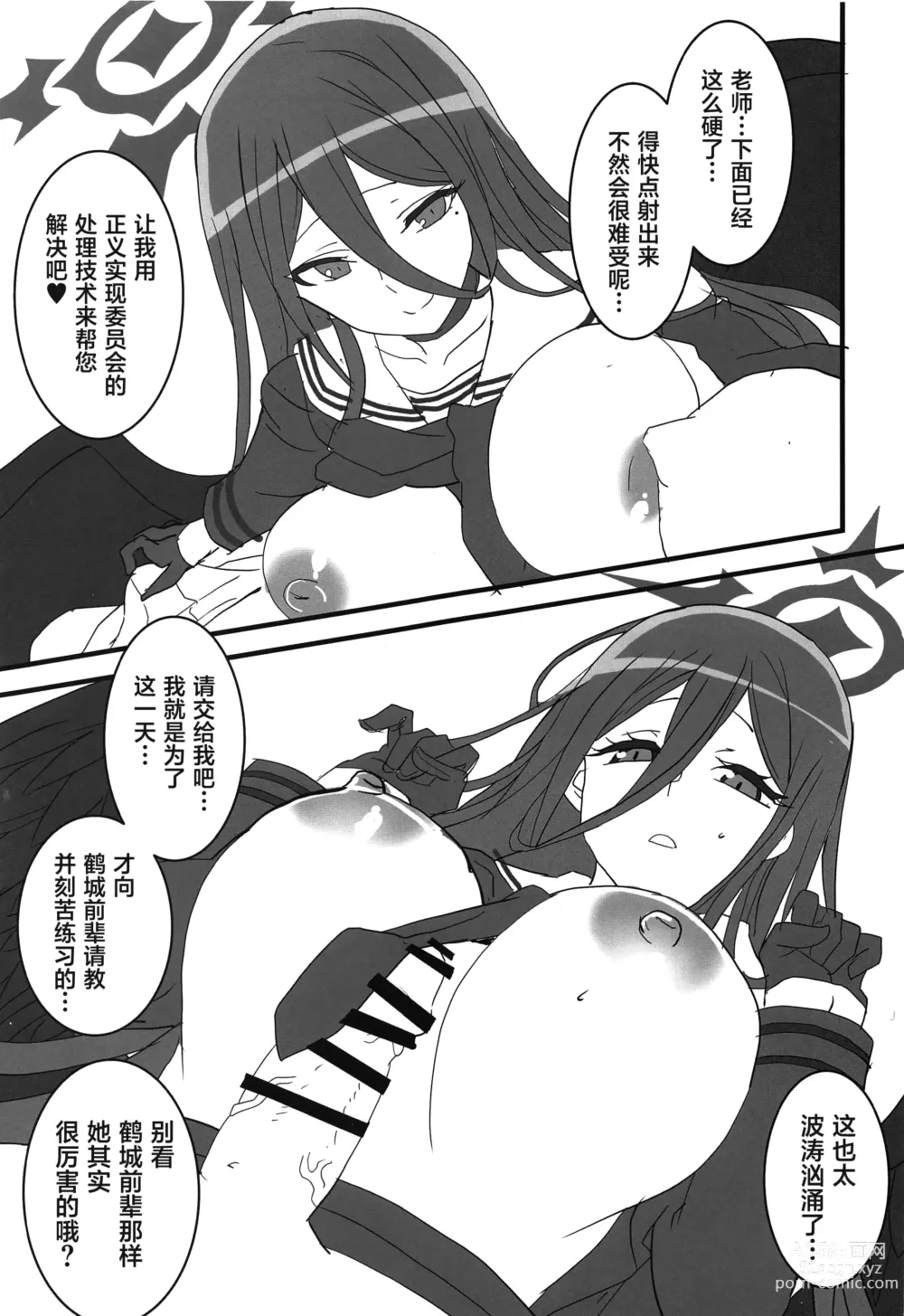 Page 9 of doujinshi Seigi Jitsugen Iinkai