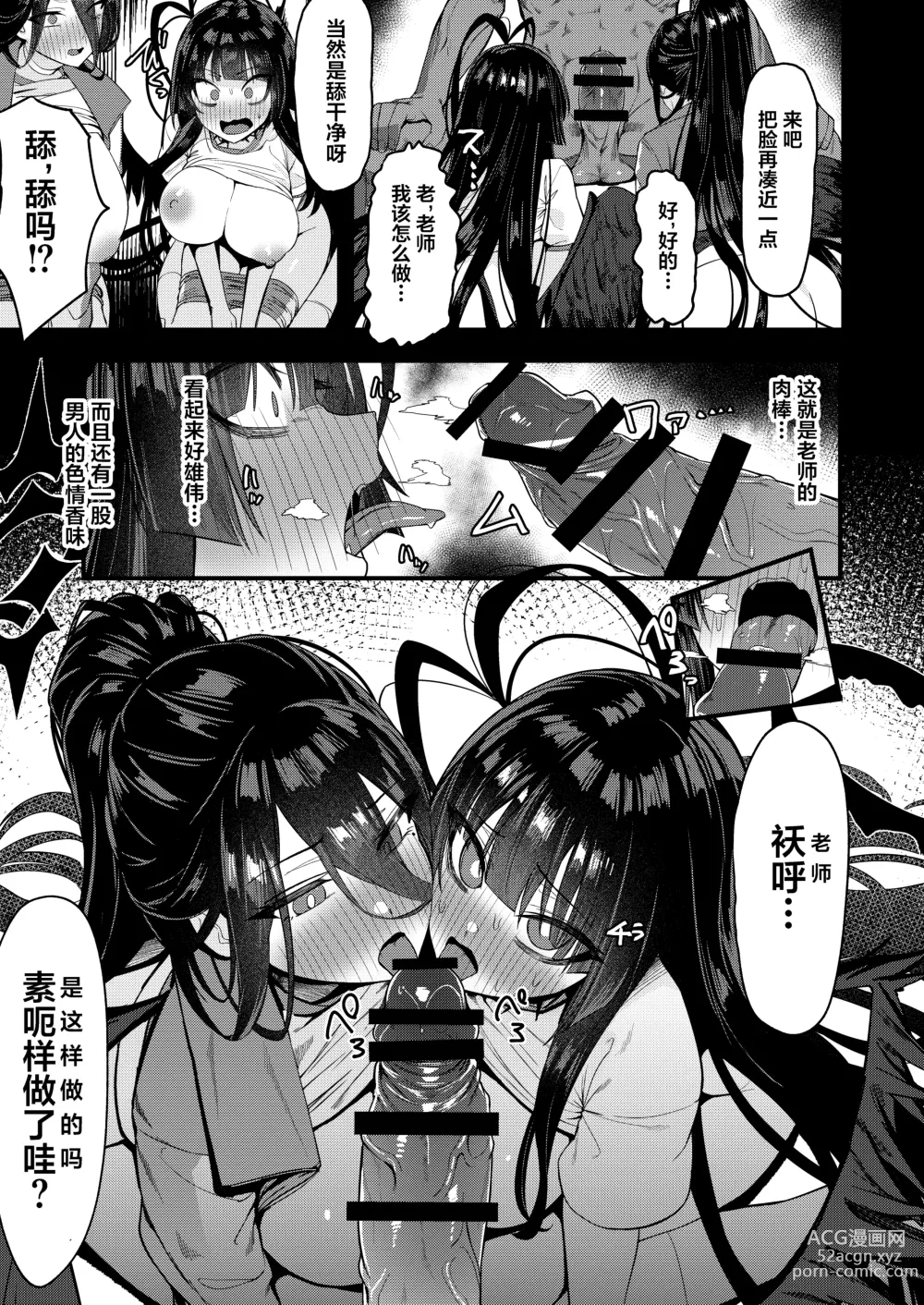 Page 13 of doujinshi [Ebizoridan (Shien) Seigi Jitsugen Iinkai Seiteki Shidou (Blue Archive) [Chinese] [葱鱼个人汉化] [Digital]