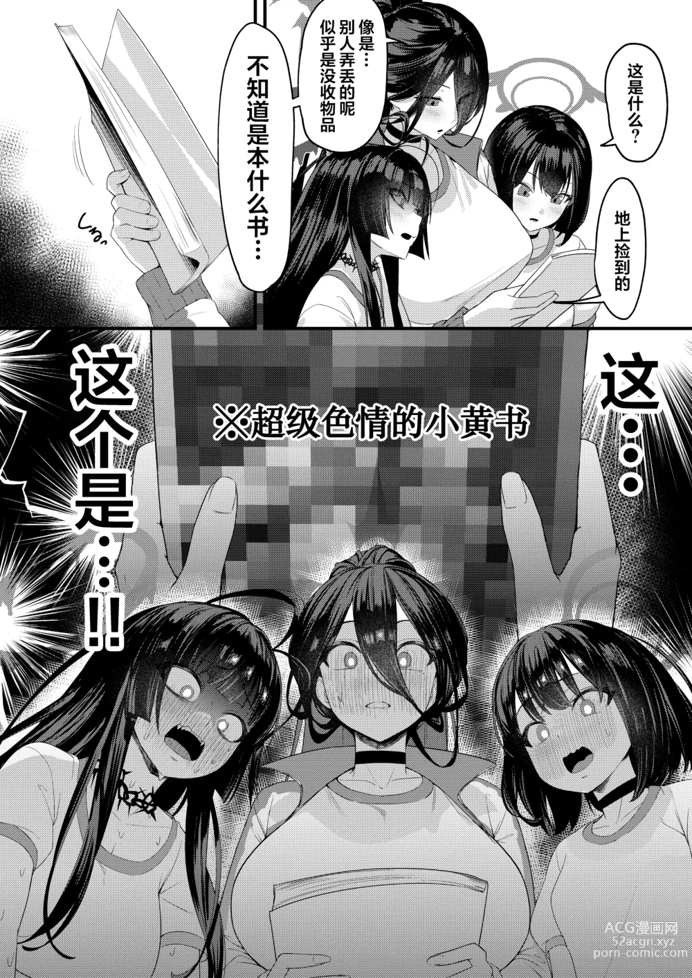 Page 4 of doujinshi [Ebizoridan (Shien) Seigi Jitsugen Iinkai Seiteki Shidou (Blue Archive) [Chinese] [葱鱼个人汉化] [Digital]