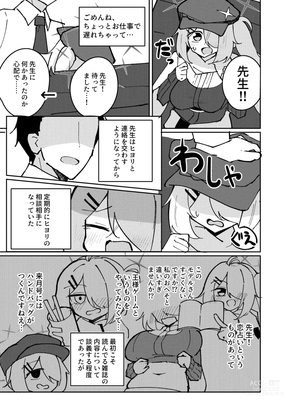 Page 3 of doujinshi Sensei to Seito wa Mou Owari