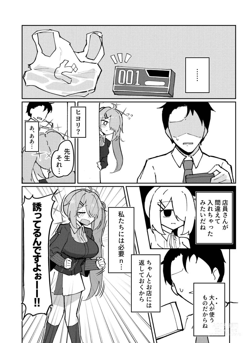 Page 8 of doujinshi Sensei to Seito wa Mou Owari