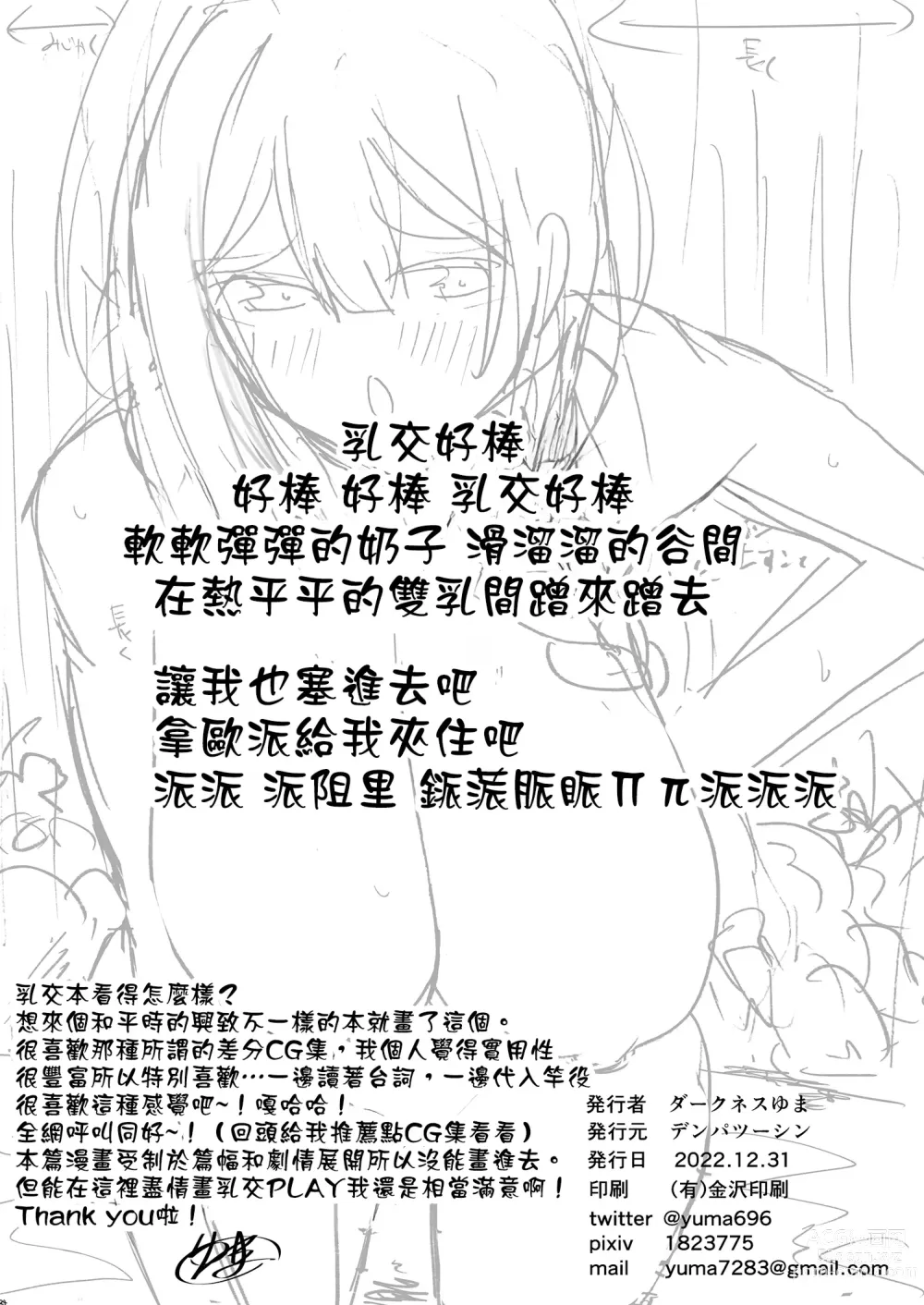 Page 26 of doujinshi Chiyuki to Onsen de Paizuri Shimasho
