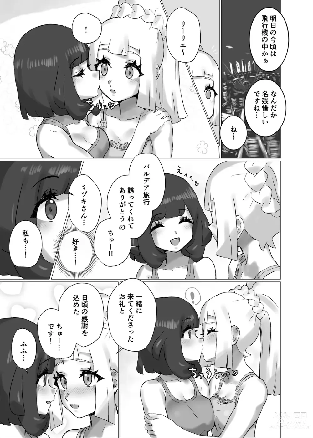 Page 4 of doujinshi ShinyMoon x WhiteLily 5