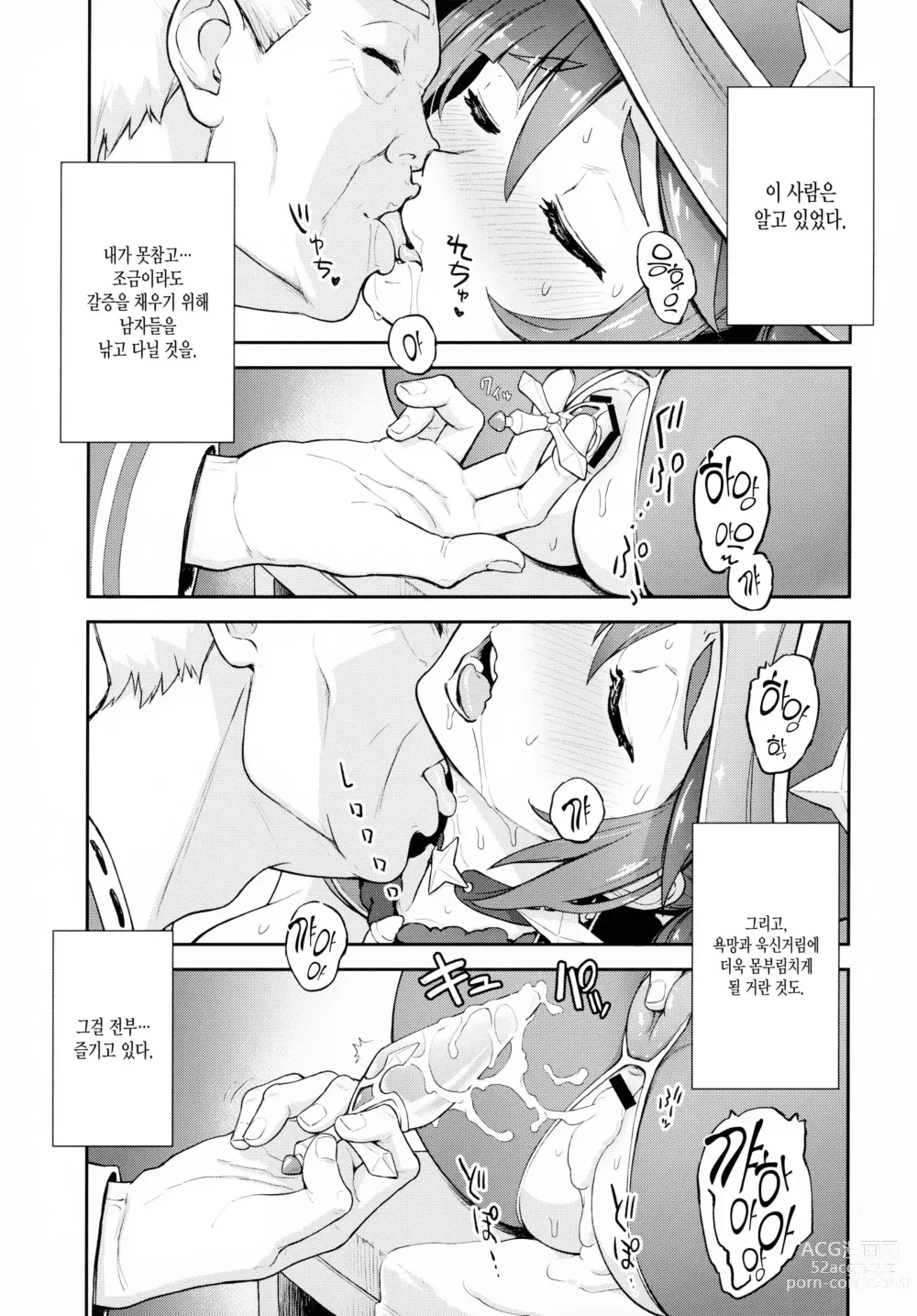 Page 8 of doujinshi Mona-Gete Watashi wa Mona, Gete-sama no Shoyuubutsu desu.