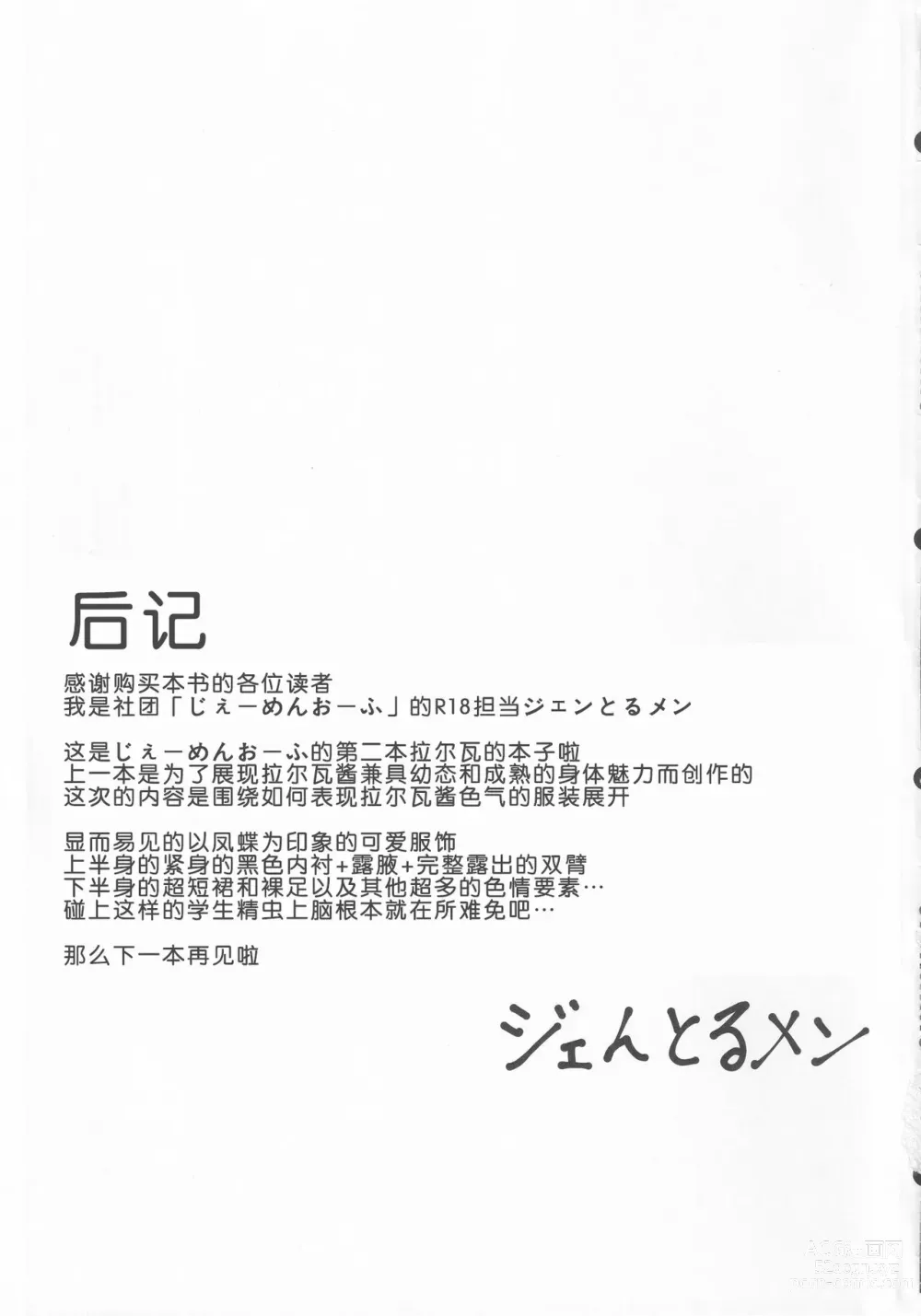 Page 16 of doujinshi Oshiego no Larva ni Otosareru Hon
