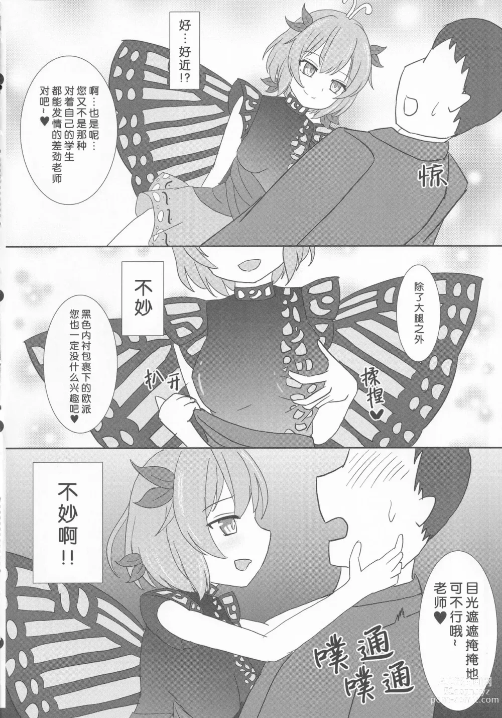 Page 5 of doujinshi Oshiego no Larva ni Otosareru Hon