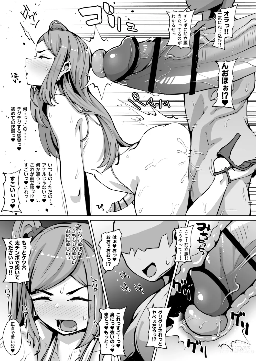 Page 10 of doujinshi Asuwohorijin Manga Gekijou Another