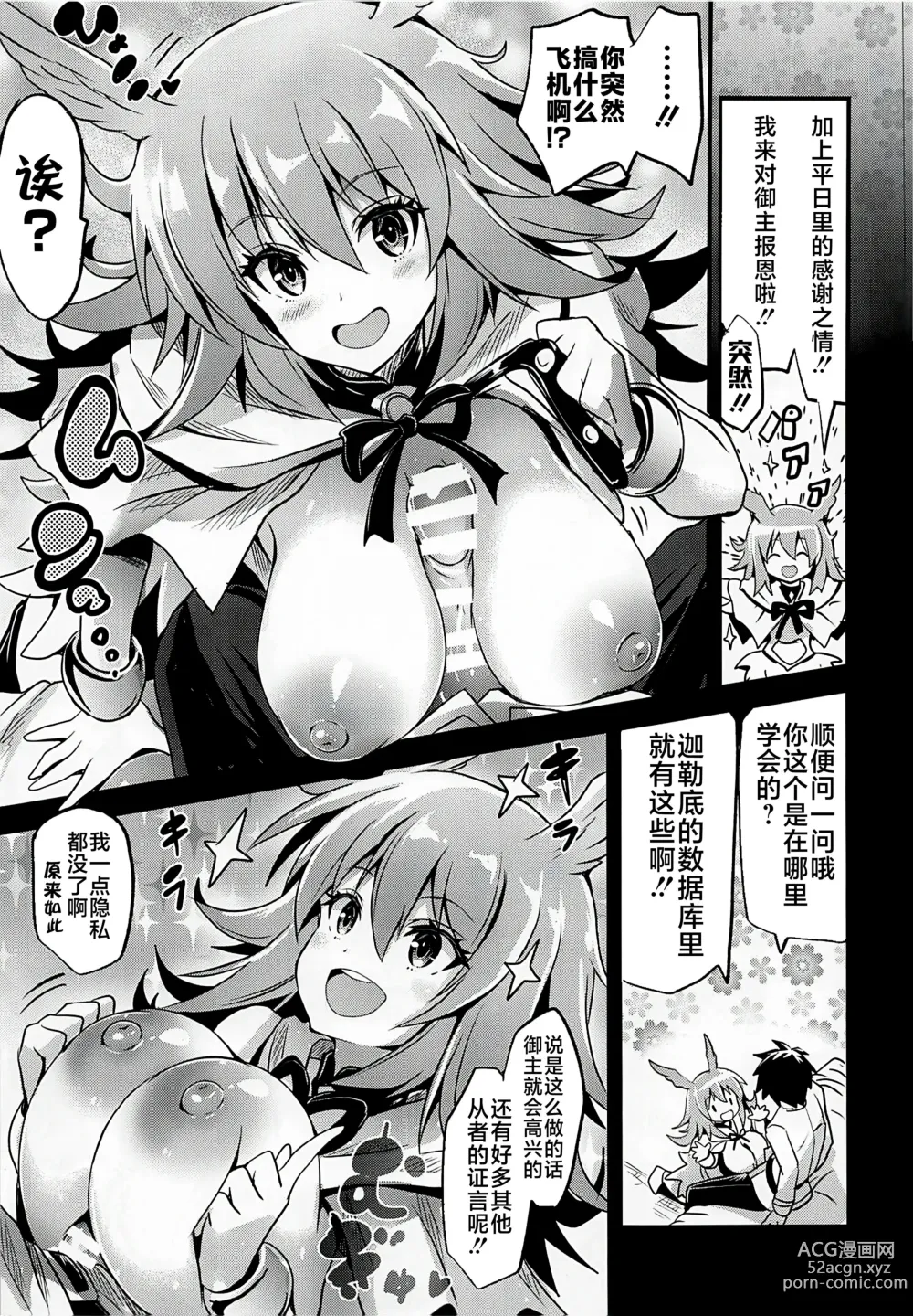 Page 12 of doujinshi BUSTER CHAIN Hasamaru Ritsuka wa Wakaranai