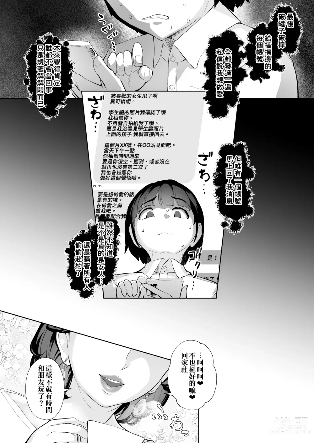 Page 4 of doujinshi 明明只是想做愛而已 在社群軟件上認識的美魔女卻是狂熱排泄愛好者，而我... 1