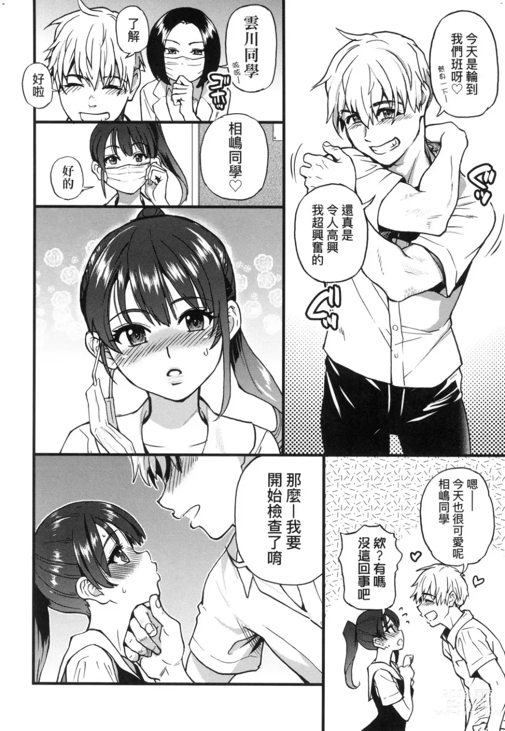 Page 11 of manga 靠我的精液本復快癒!! (decensored)