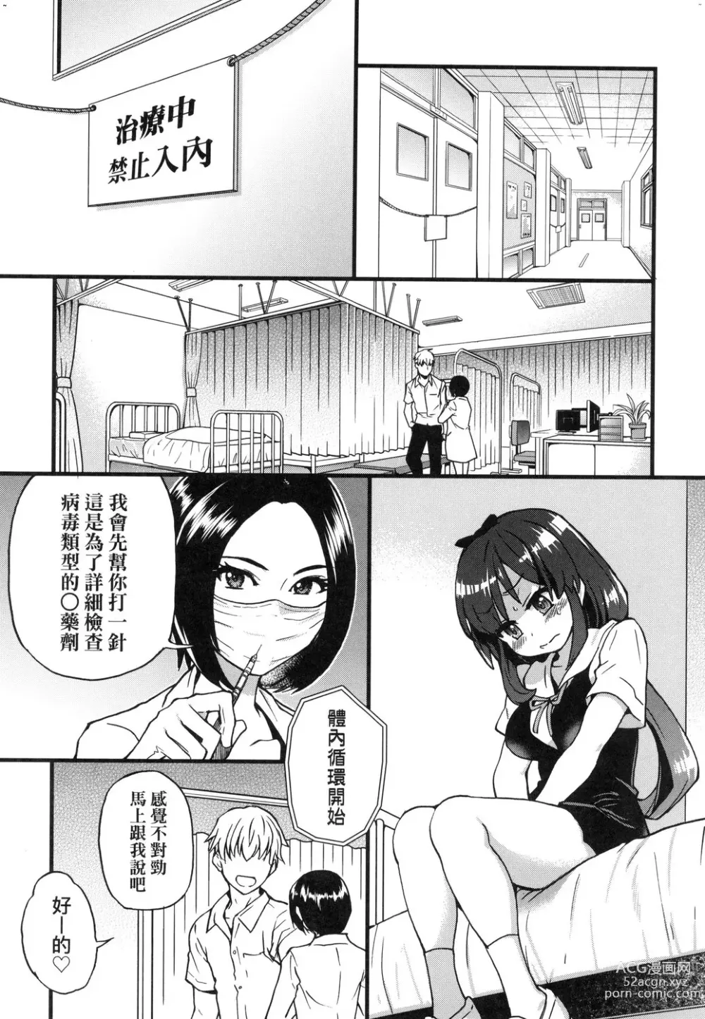 Page 18 of manga 靠我的精液本復快癒!! (decensored)