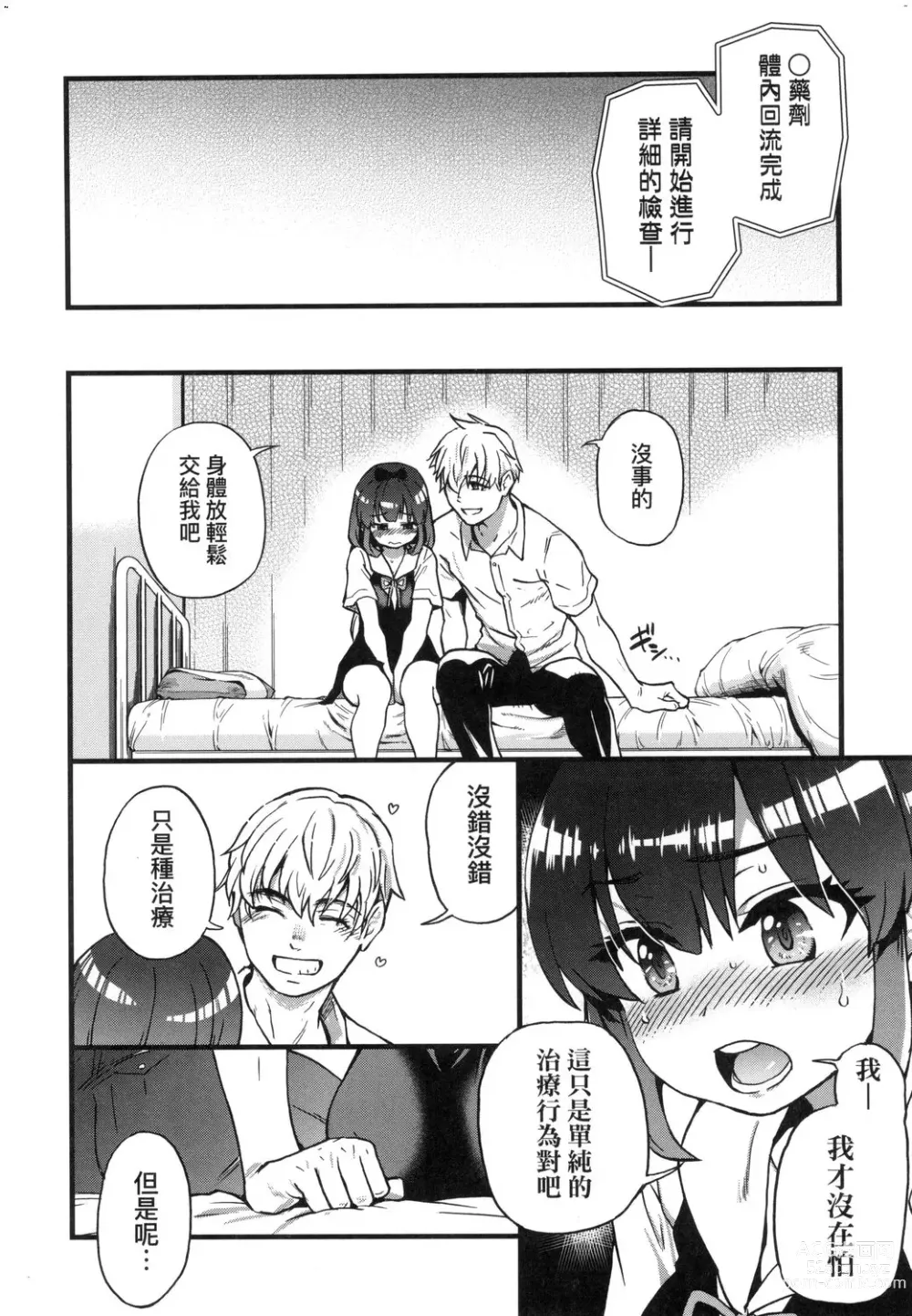 Page 19 of manga 靠我的精液本復快癒!! (decensored)