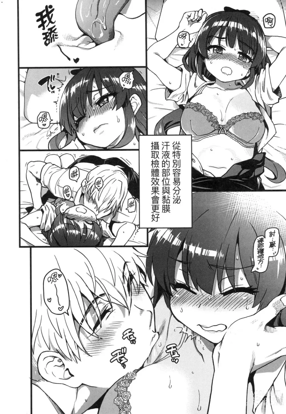 Page 21 of manga 靠我的精液本復快癒!! (decensored)
