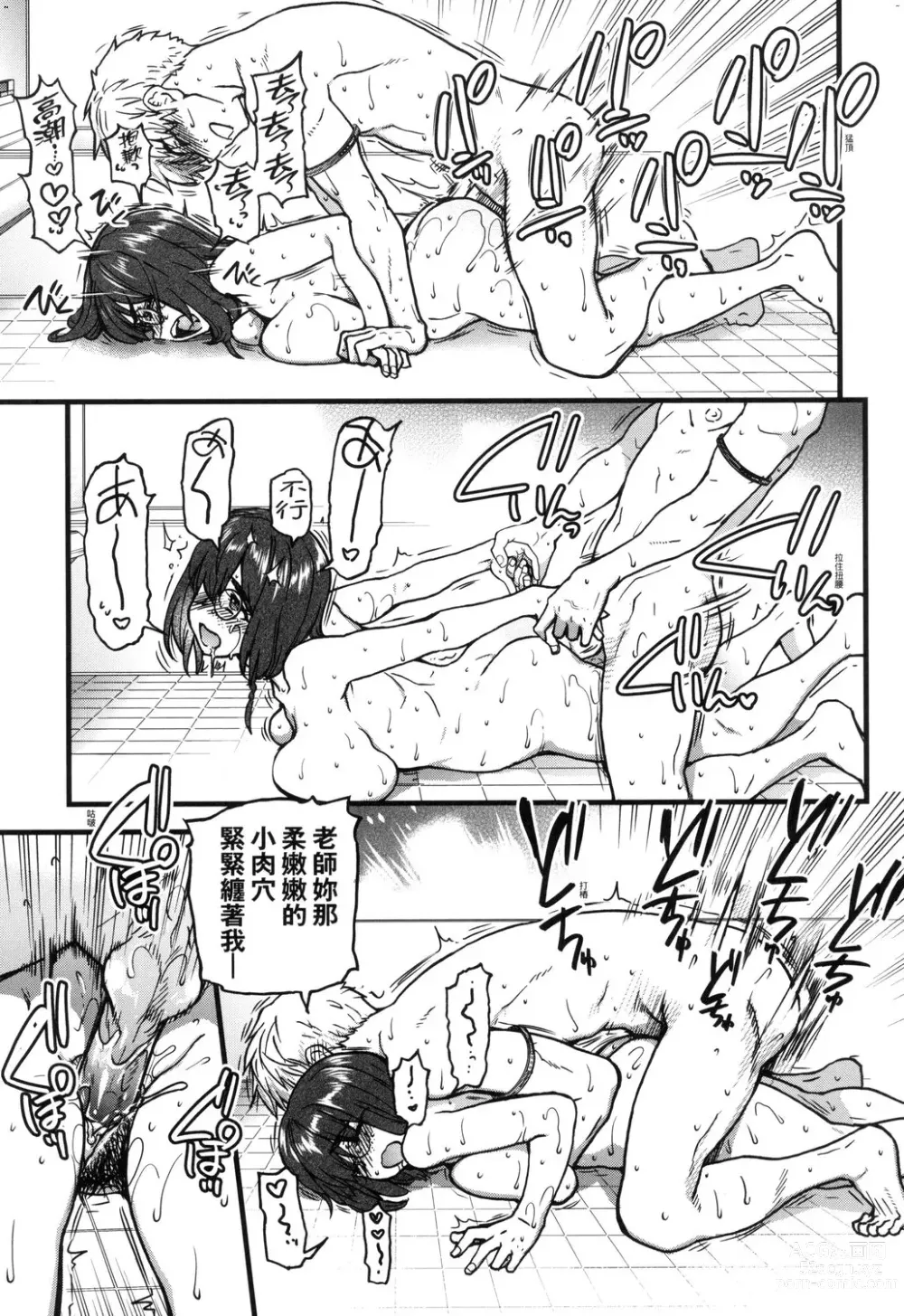 Page 262 of manga 靠我的精液本復快癒!! (decensored)