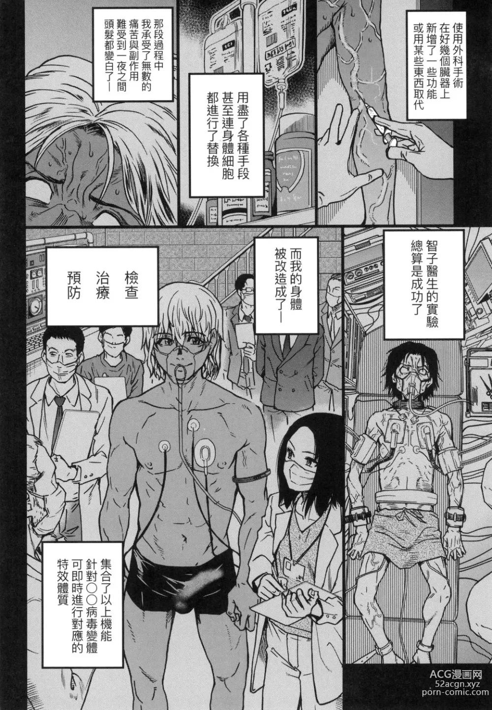 Page 271 of manga 靠我的精液本復快癒!! (decensored)