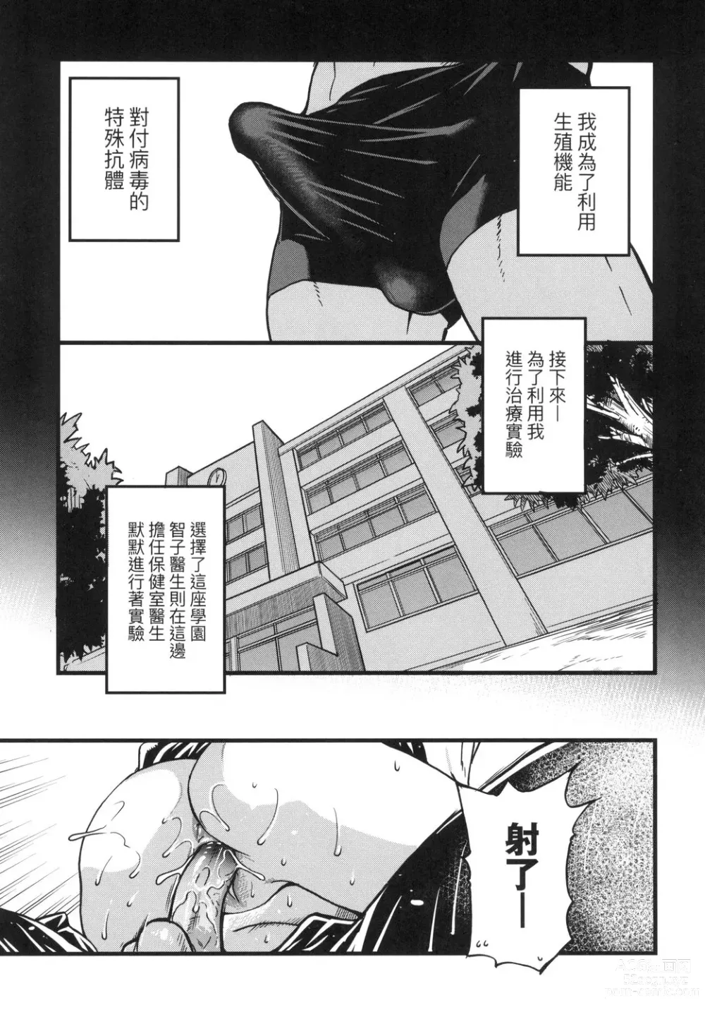 Page 272 of manga 靠我的精液本復快癒!! (decensored)