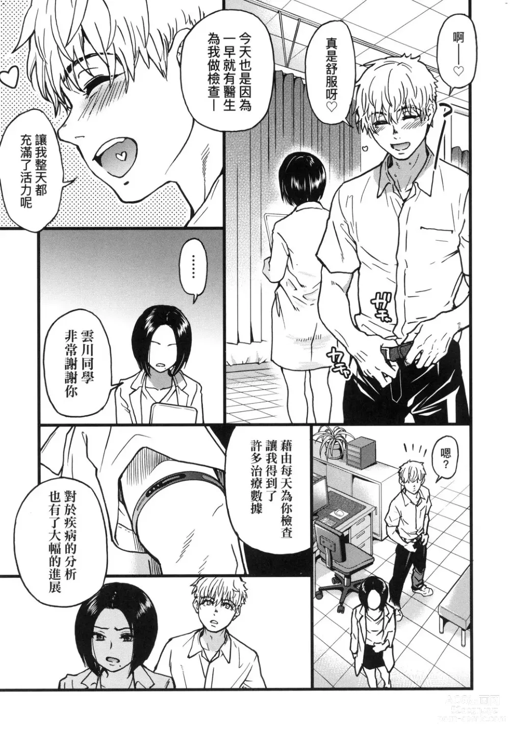 Page 274 of manga 靠我的精液本復快癒!! (decensored)