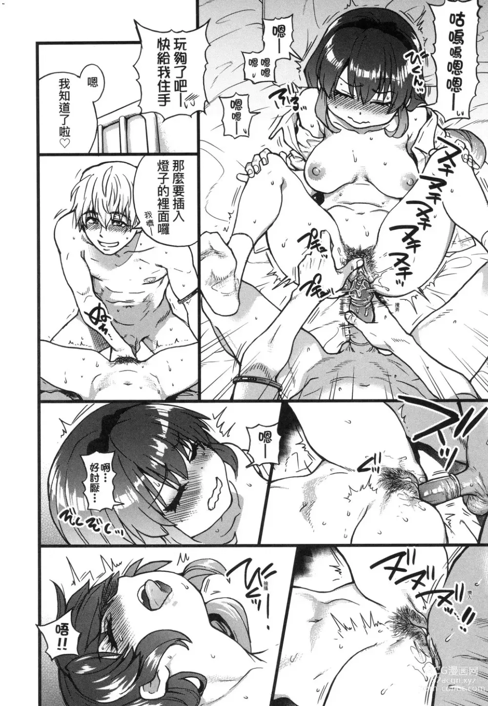 Page 31 of manga 靠我的精液本復快癒!! (decensored)