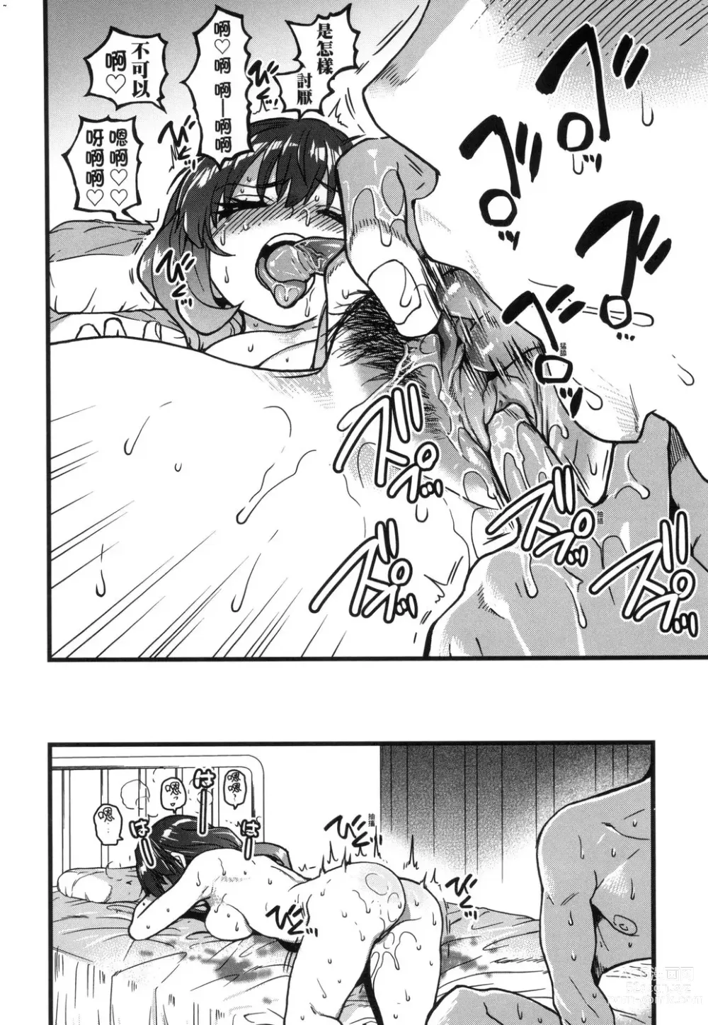 Page 41 of manga 靠我的精液本復快癒!! (decensored)