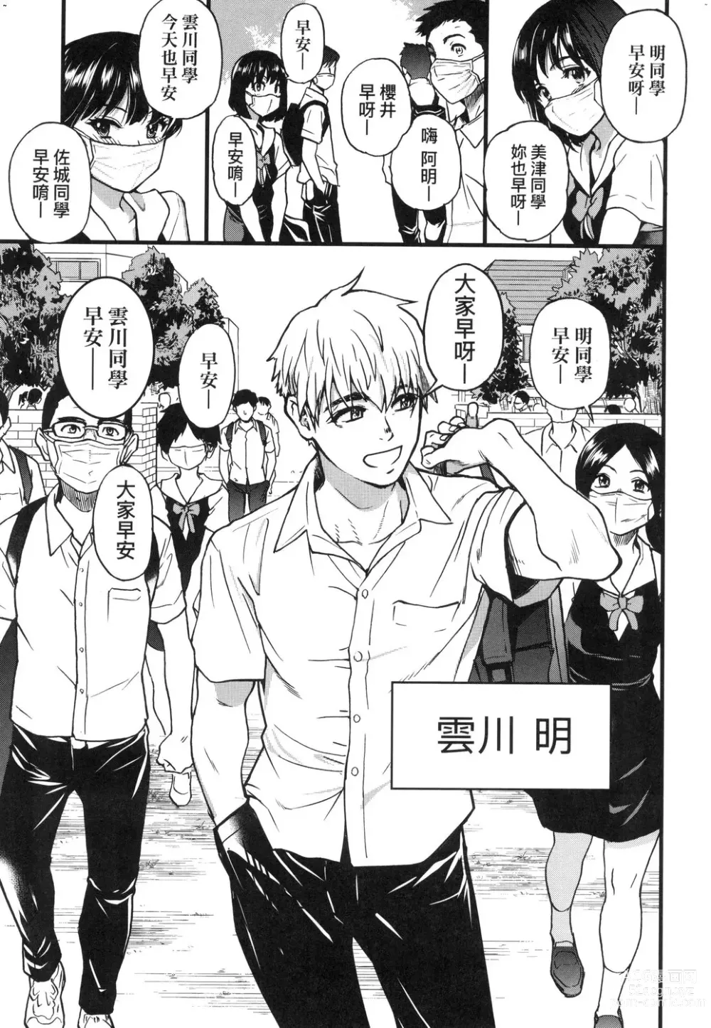 Page 6 of manga 靠我的精液本復快癒!! (decensored)