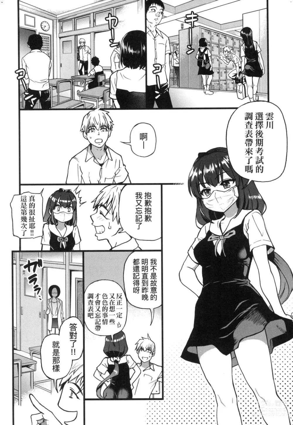 Page 7 of manga 靠我的精液本復快癒!! (decensored)