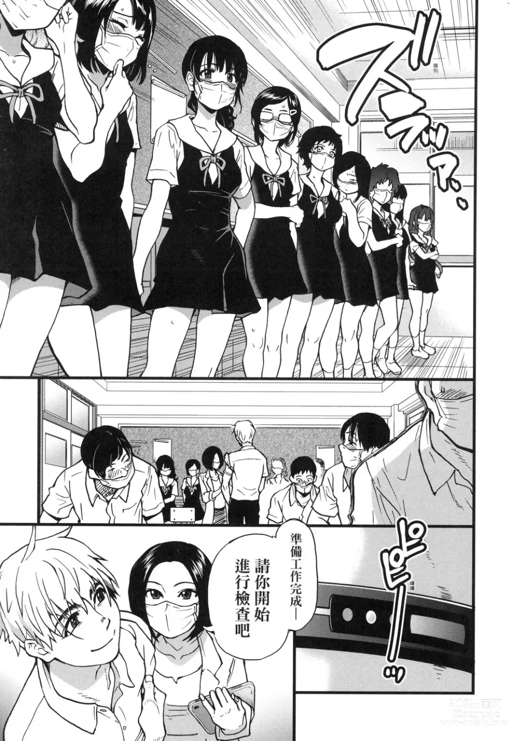 Page 10 of manga 靠我的精液本復快癒!! (decensored)